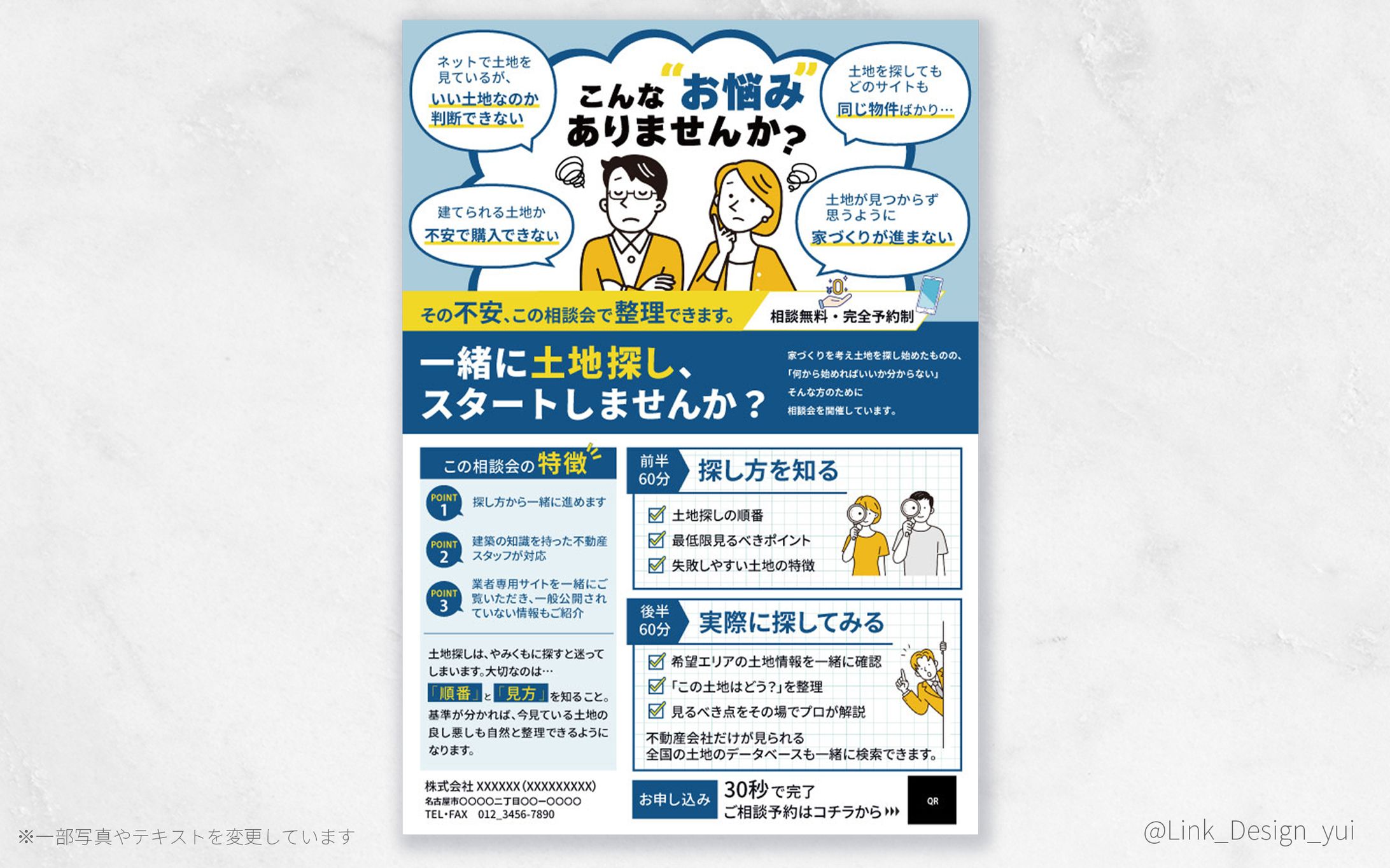 チラシ｜土地探し相談会-1