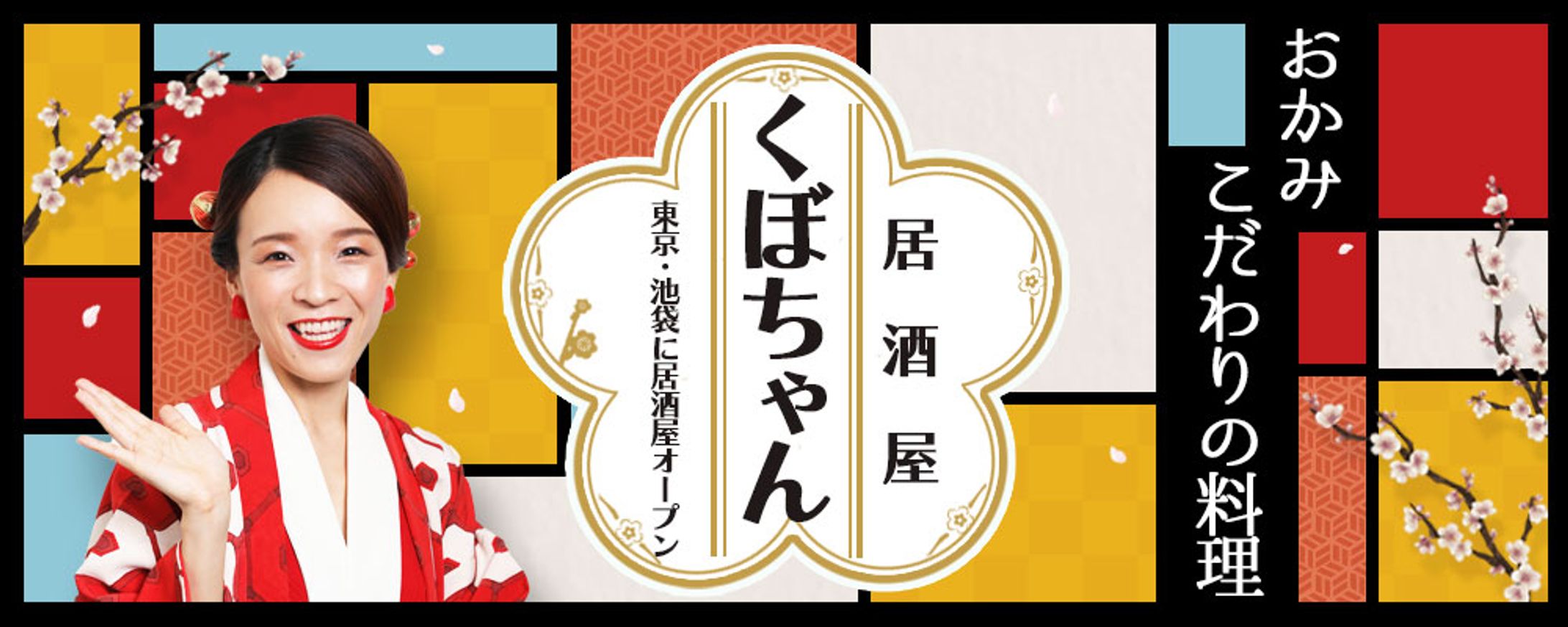 バナー作成例（居酒屋HPトップ）-1