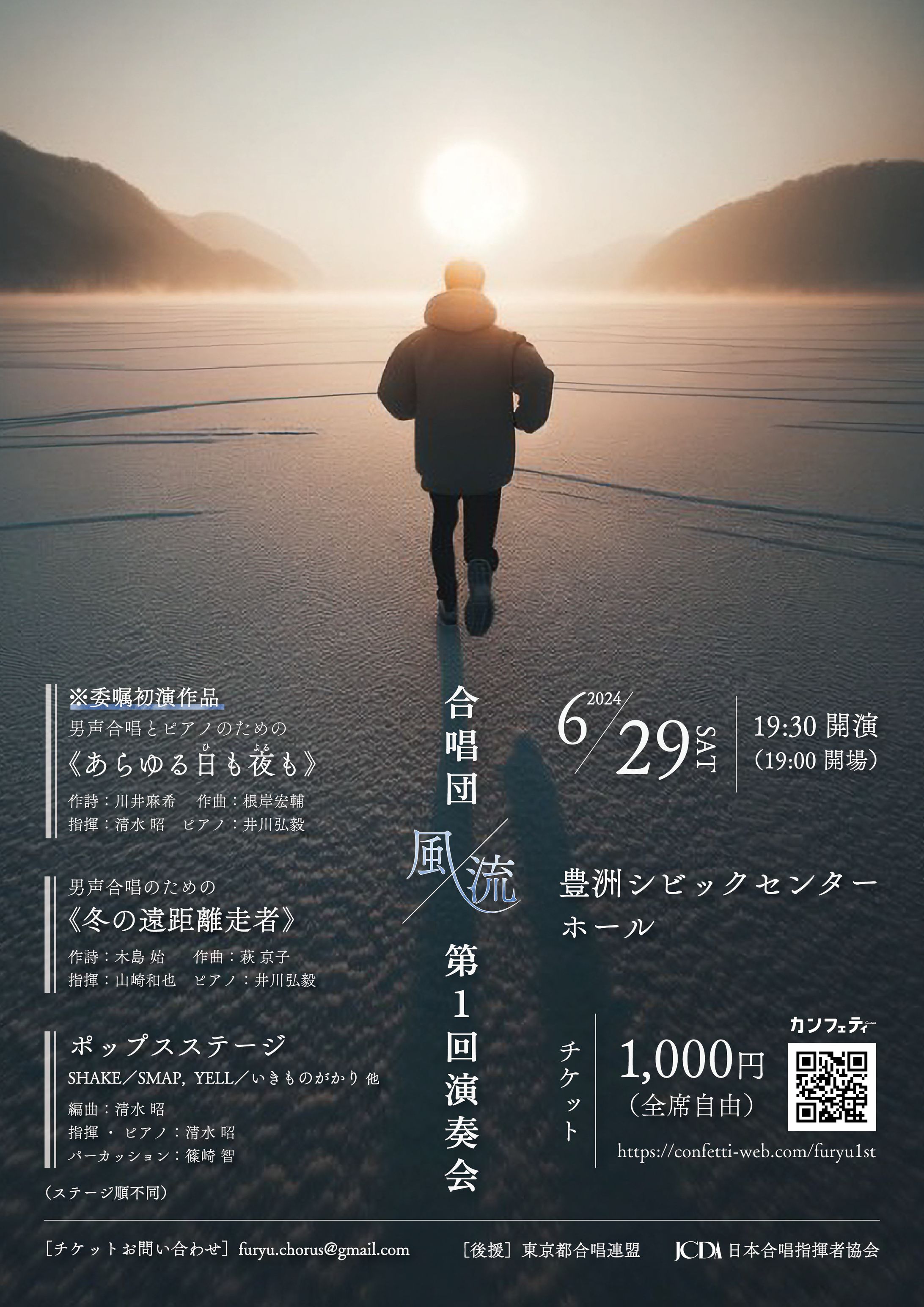 【フライヤー】合唱団風流 第１回演奏会-1