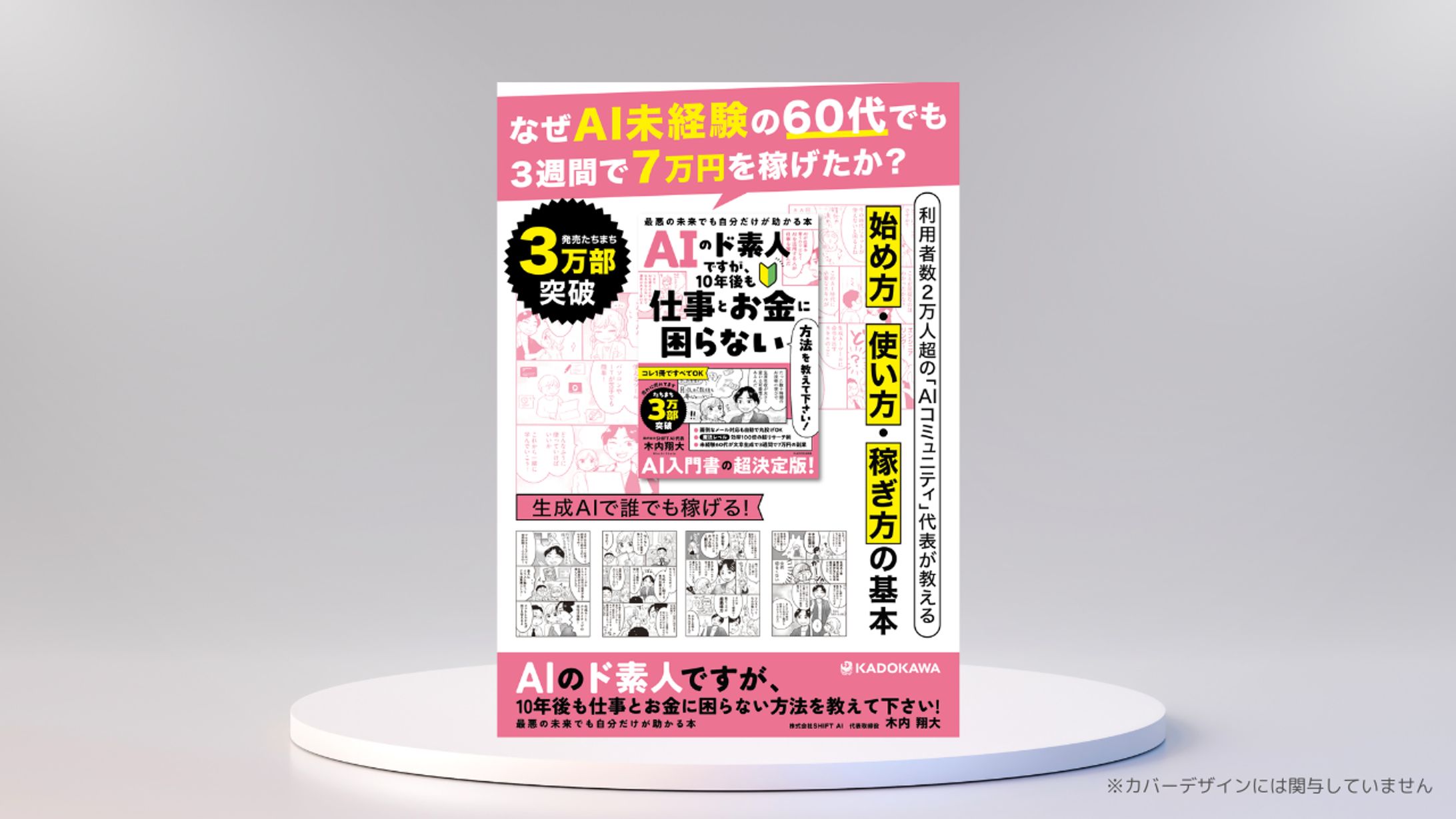 【KADOKAWA様】書店用ポスター-1