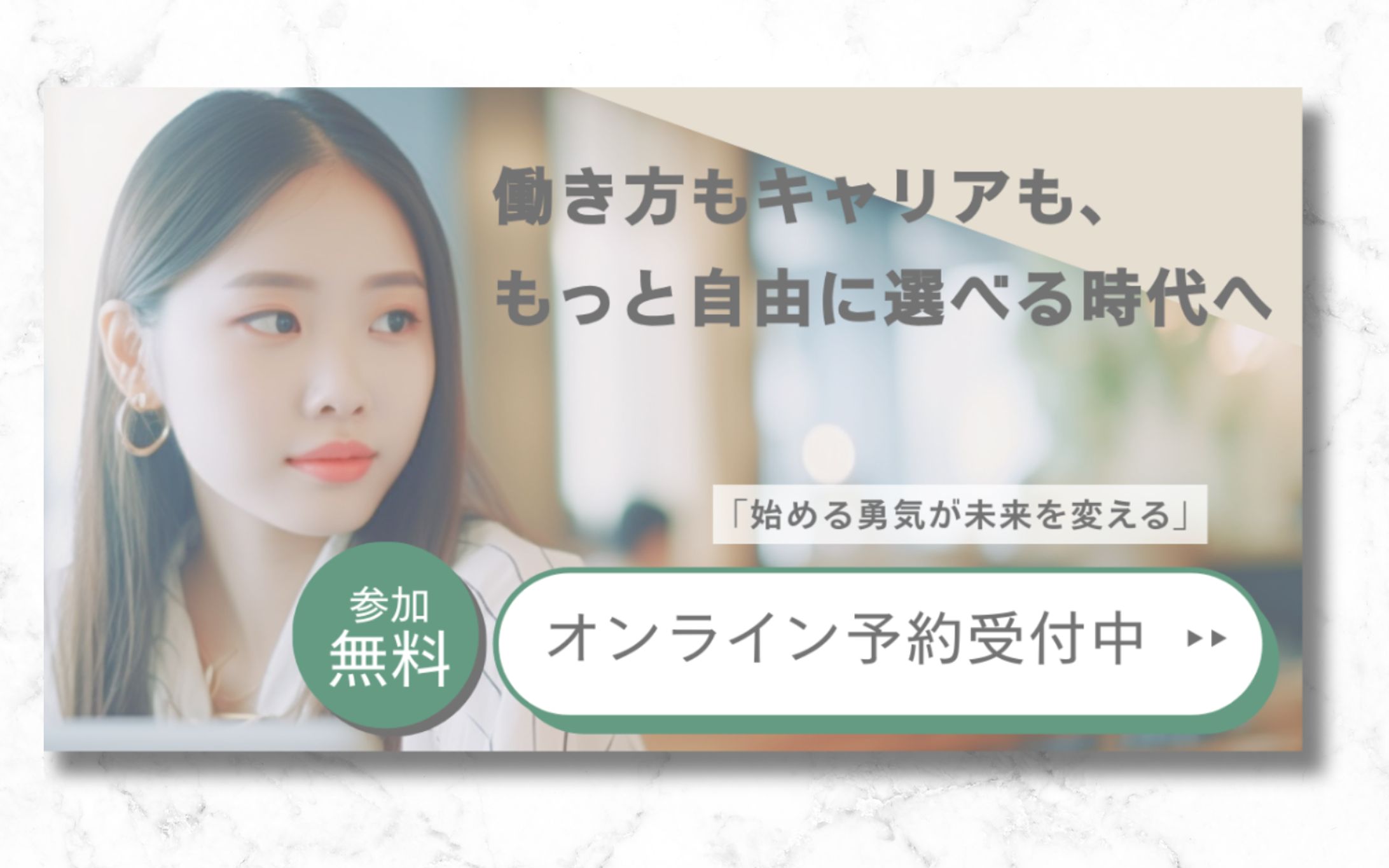 キャリア支援サービス バナー広告-1
