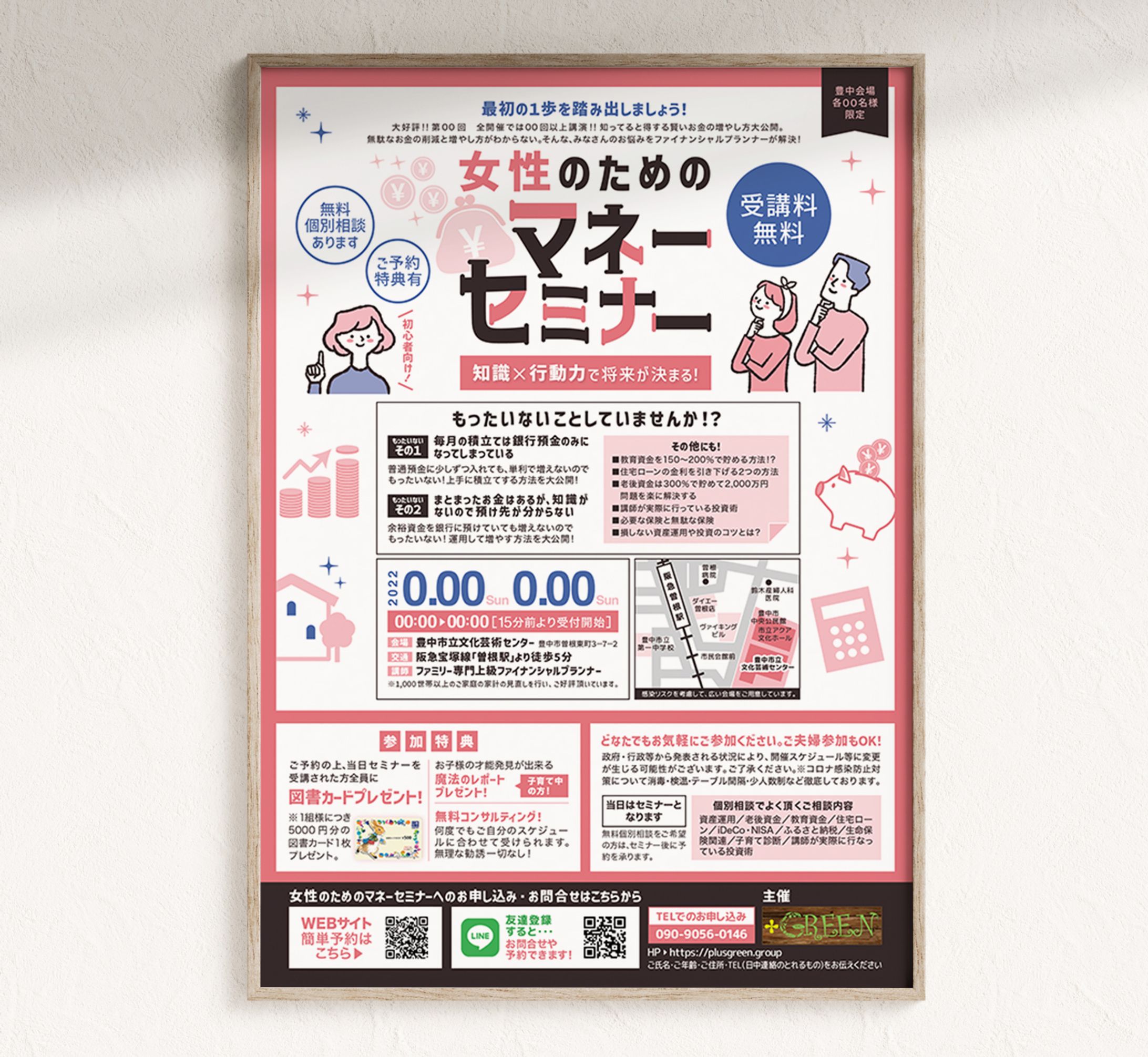 マネーセミナー2 / ポスター-1