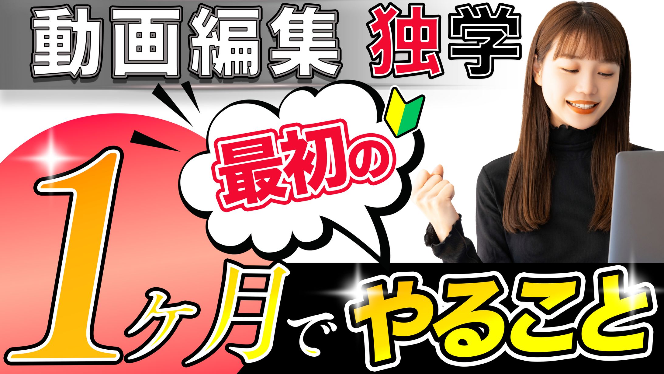 サムネイルサンプル動画編集-1