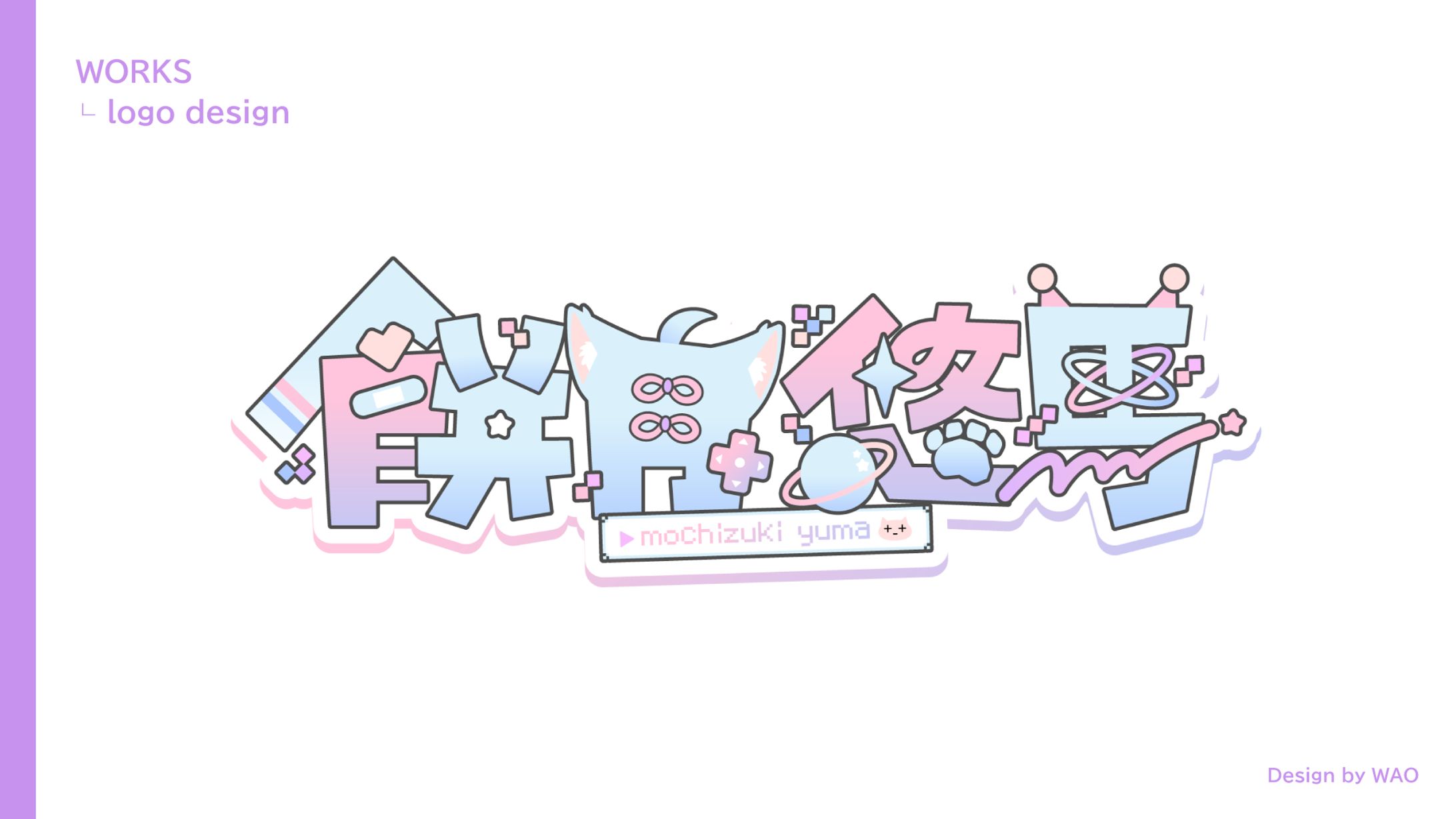 【ネームロゴ】餅月悠馬様-1