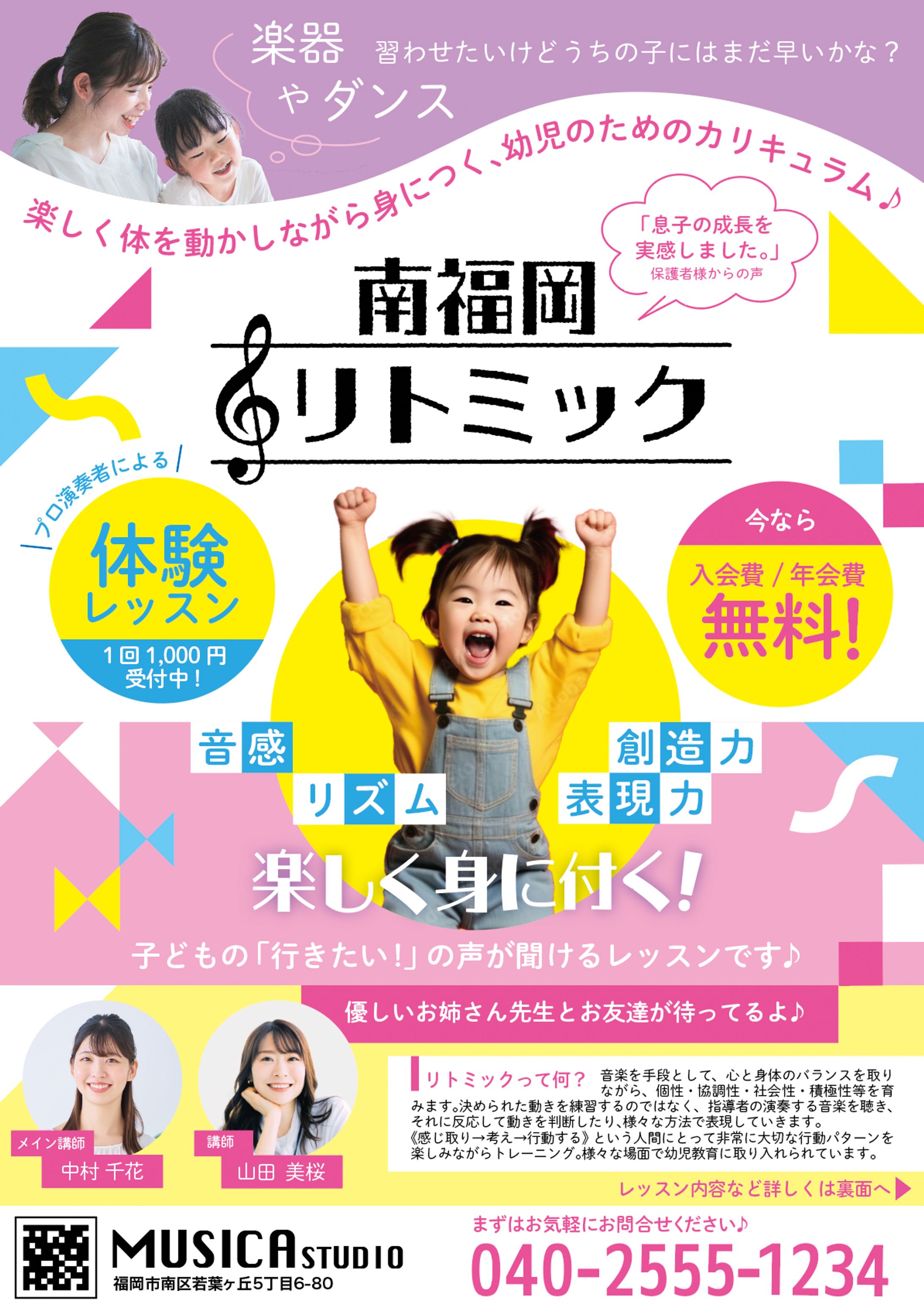リトミックチラシ-1