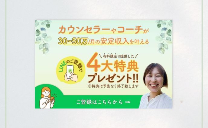 LINE登録誘導・ブログ内バナー