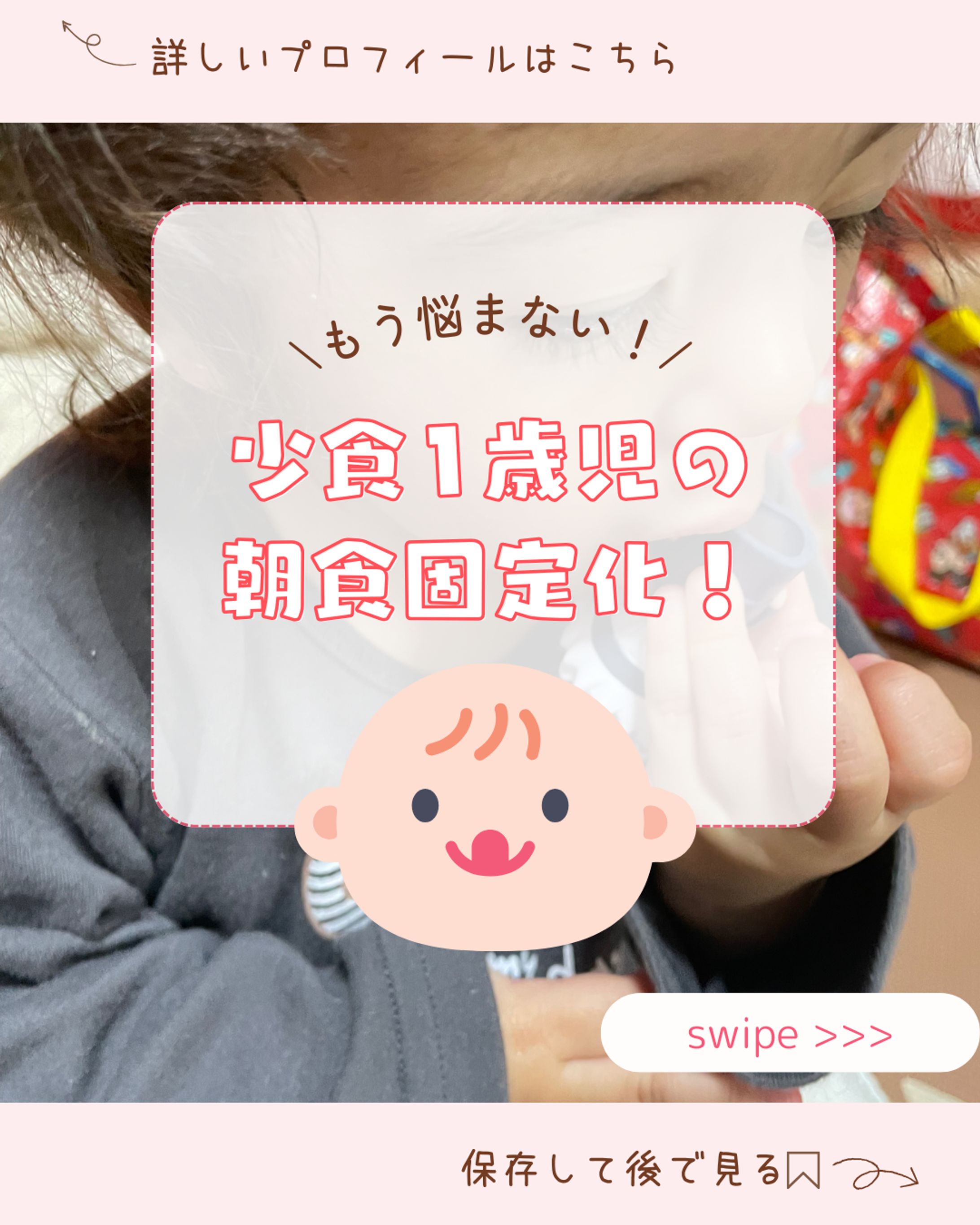 インスタ投稿（育児アカウント）-1