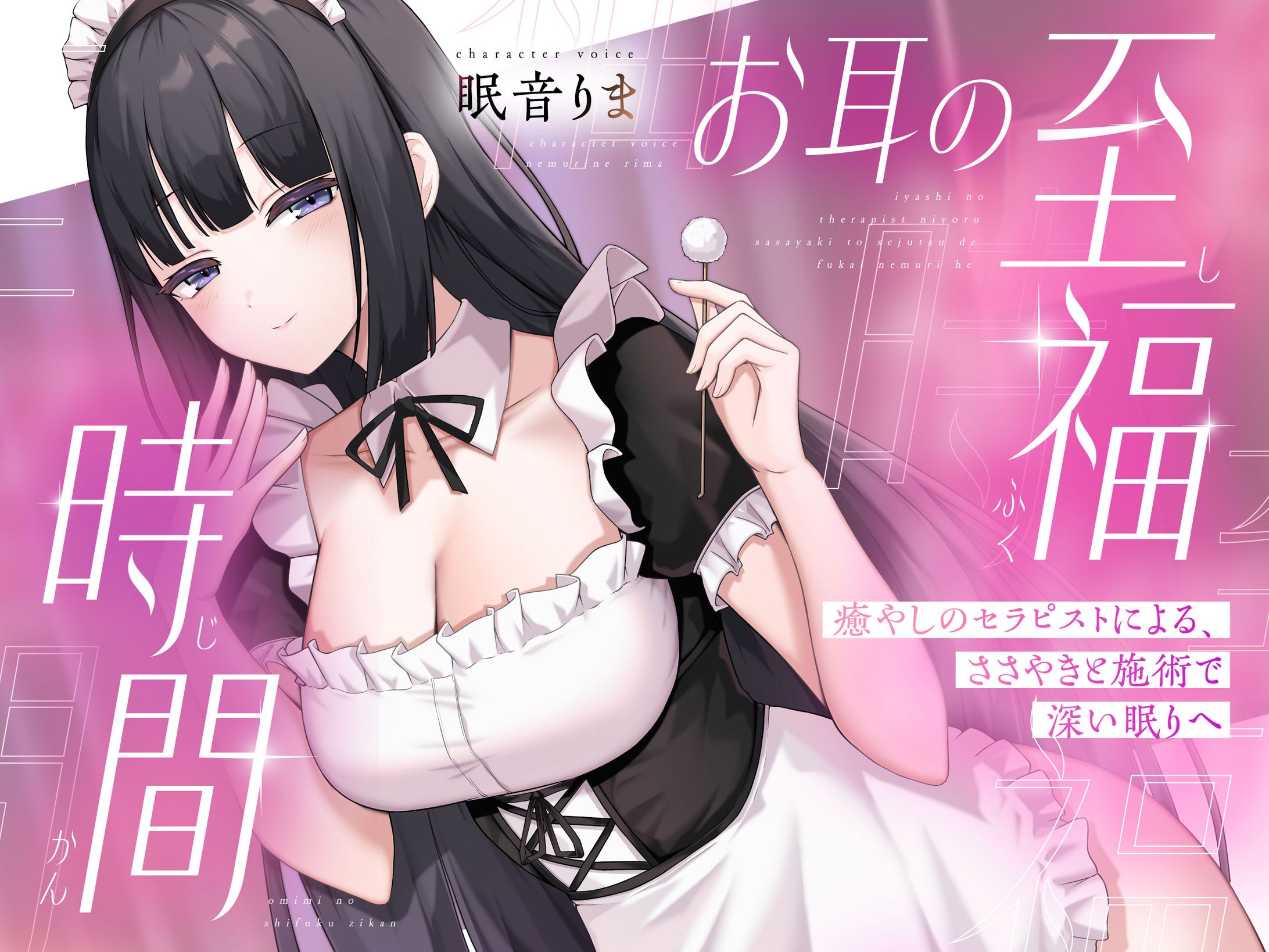 きめらず様 - 音声作品 デザイン-1