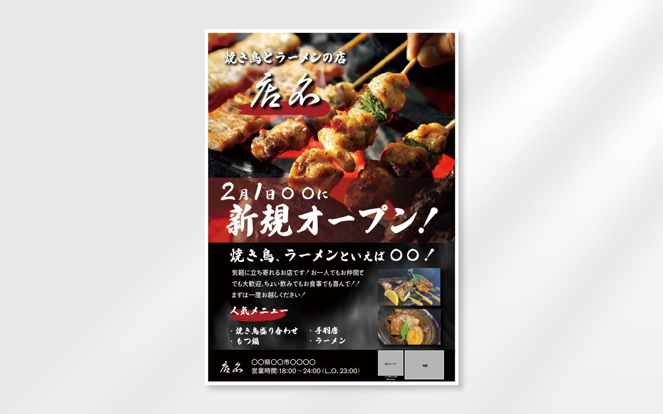 松屋（syouya)様　飲食店オープン　A4片面チラシ-1