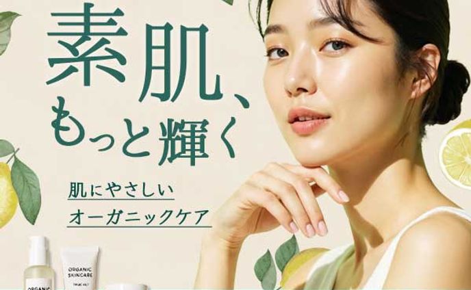 バナー：化粧品