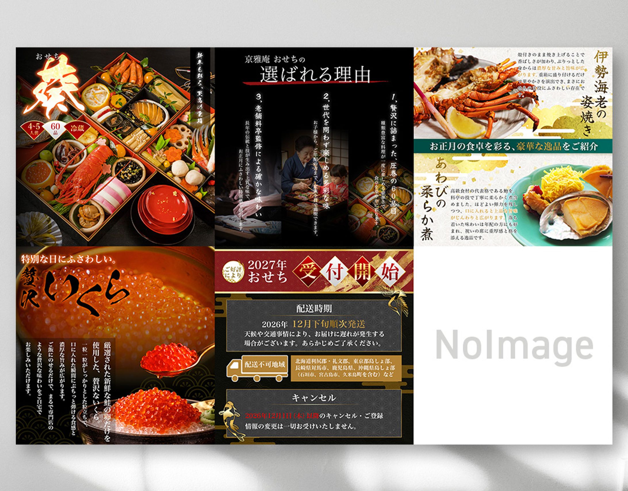 【商品画像】おせち-1