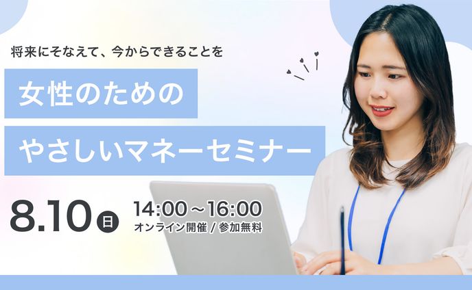 セミナー案内バナー（架空）