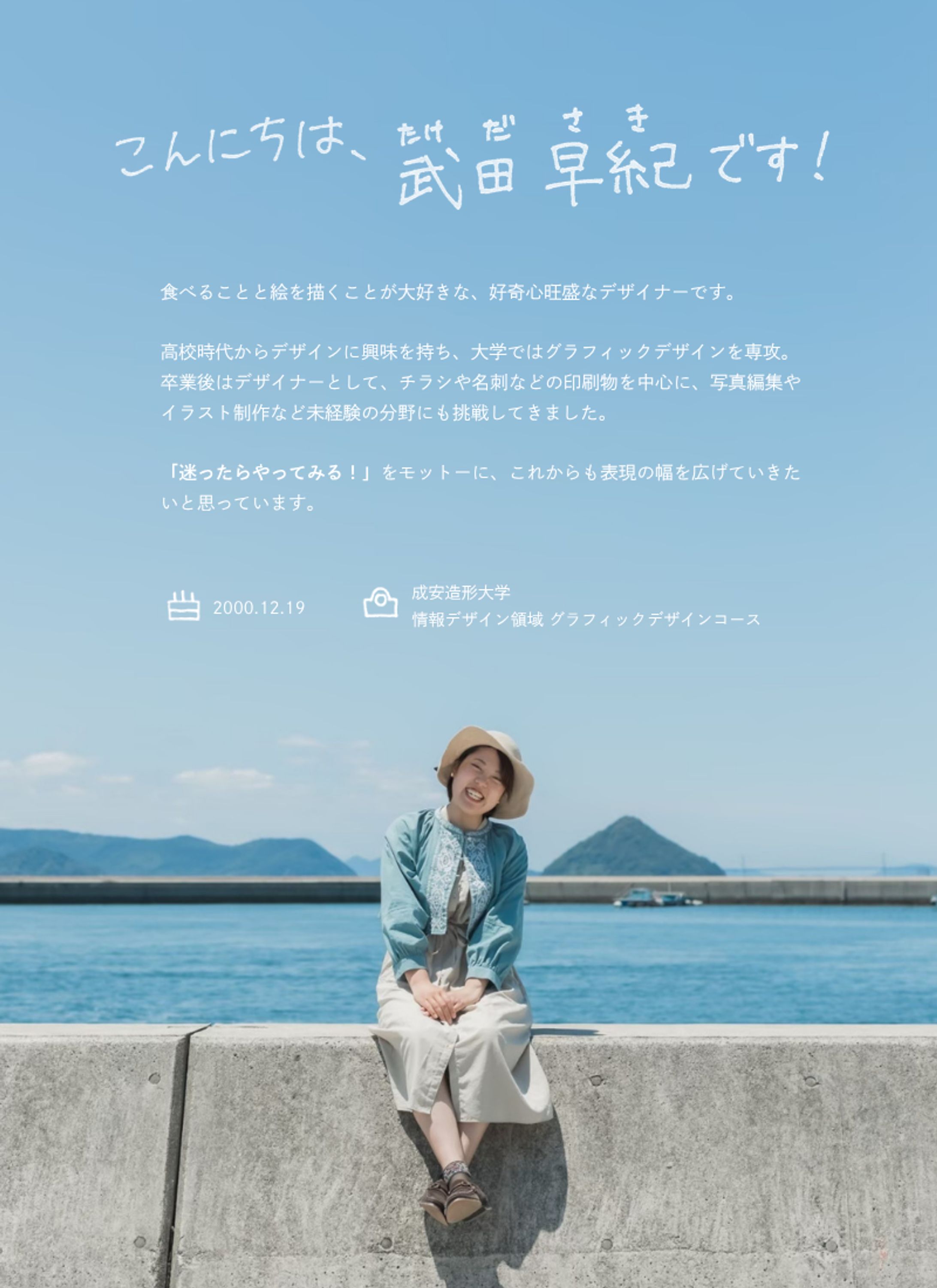 こんにちは、武田早紀です！-1