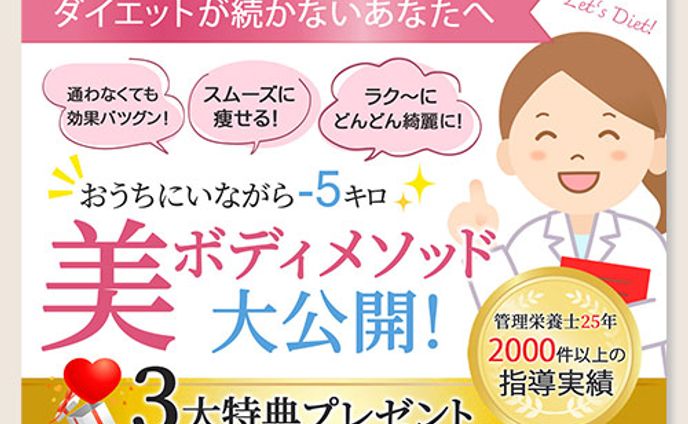 ダイエットサポートLPファーストビュー