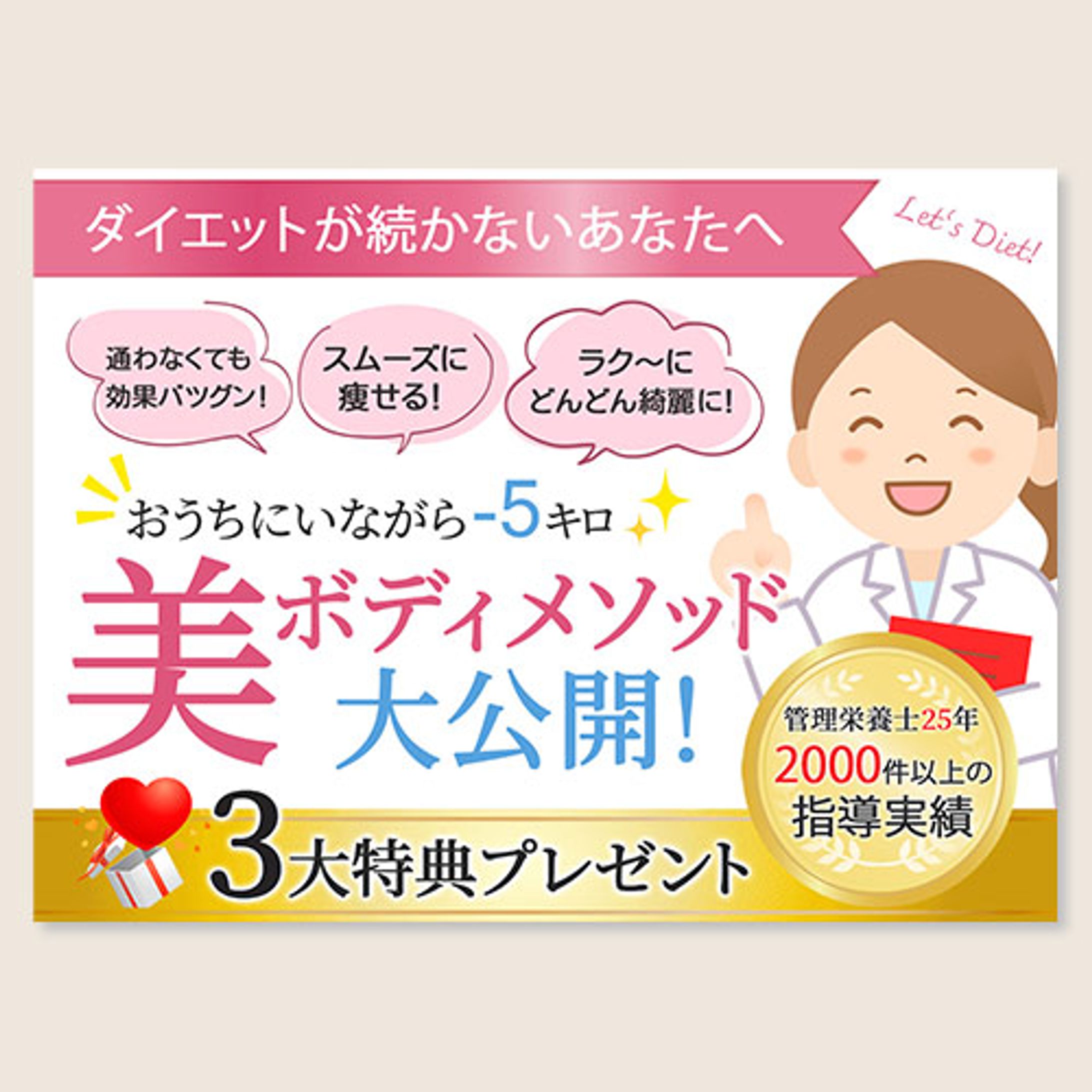 ダイエットサポートLPファーストビュー-1