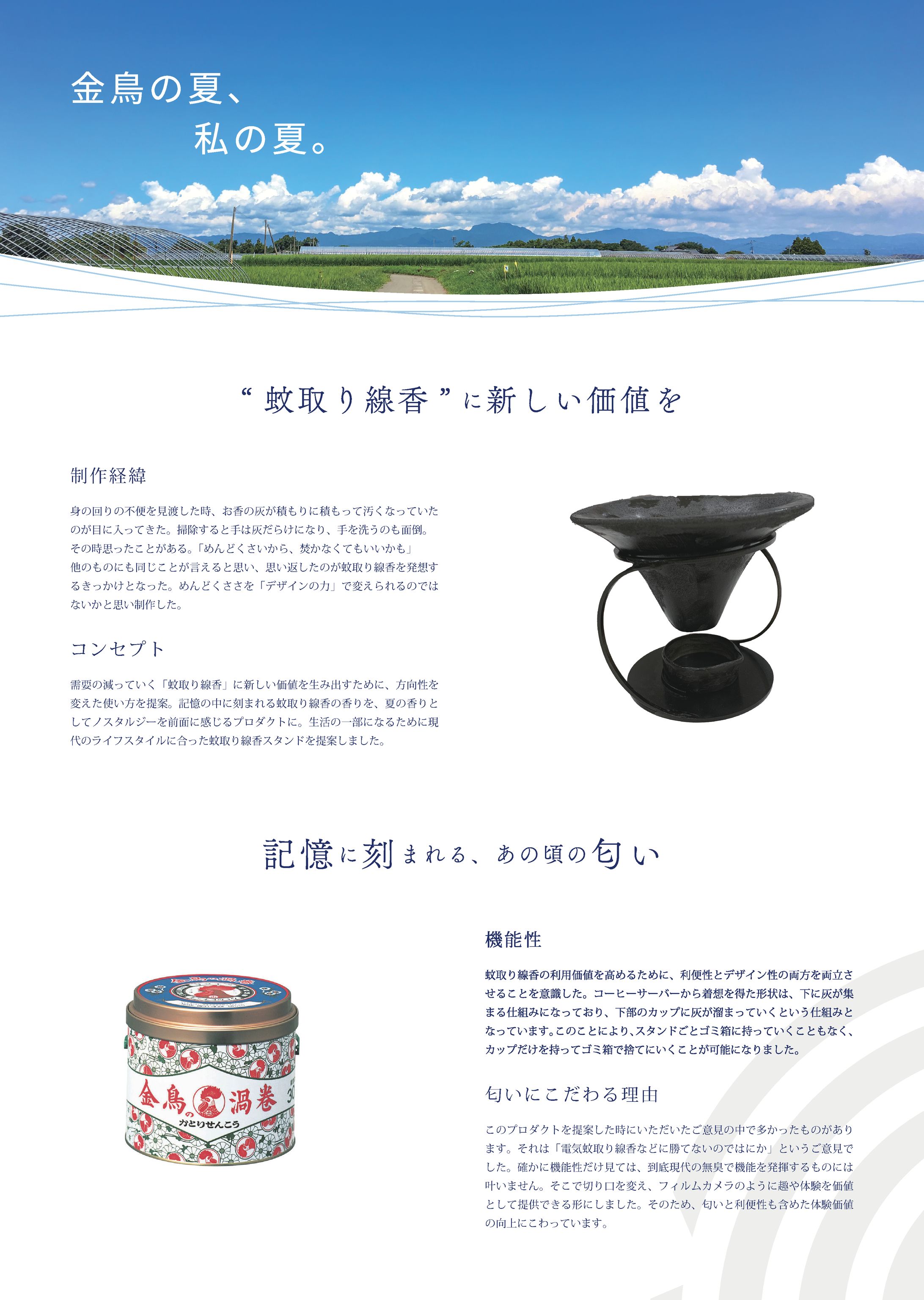 【蚊取り線香スタンド】-1