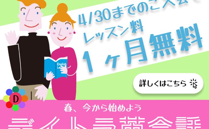 英会話スクール