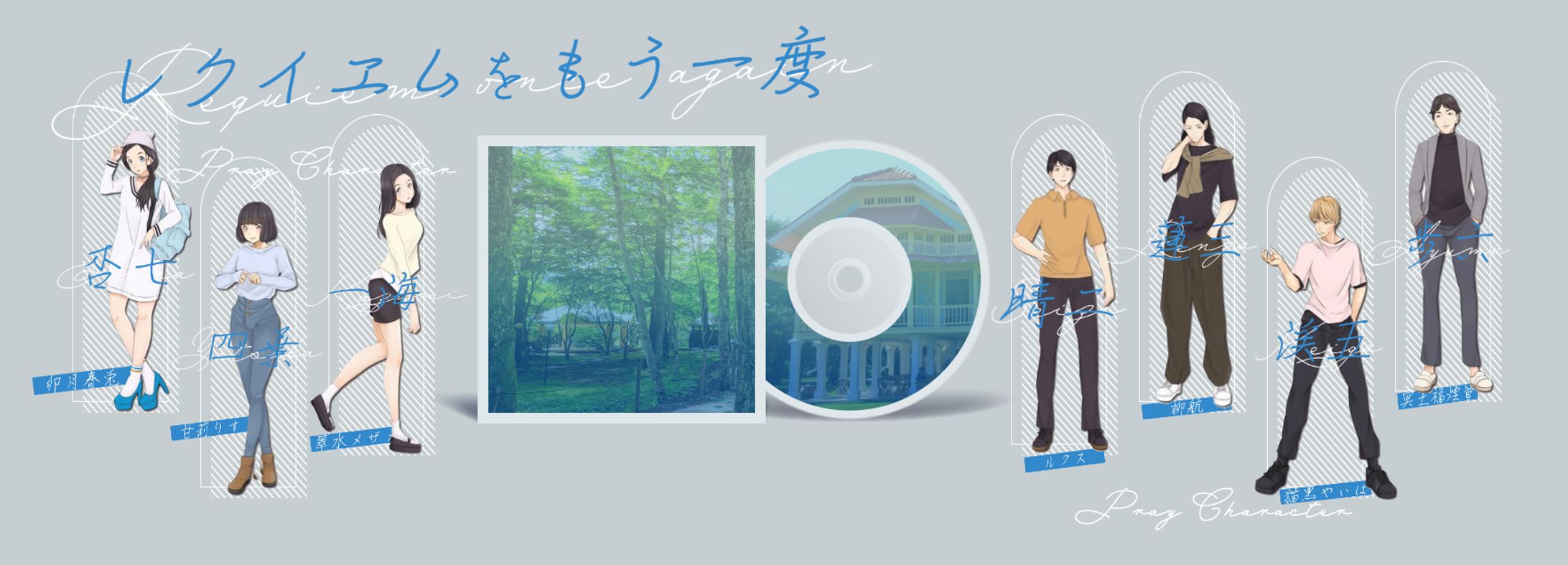 DESIGN│マダミス『レクイエムをもう一度』 - 配信用画面-1