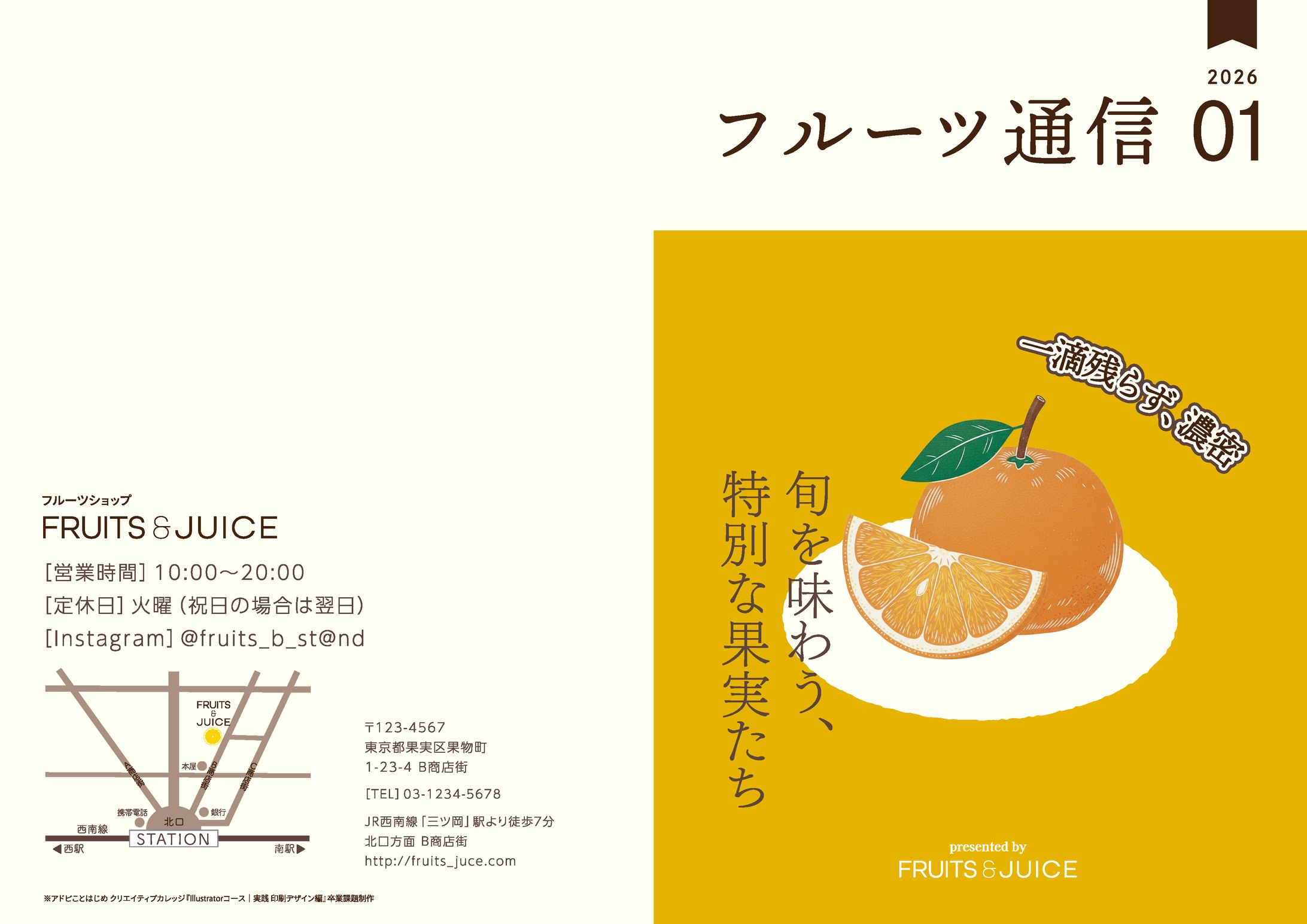 Adobeクリエイティブカレッジ_実践Illustratorコース卒業制作-1