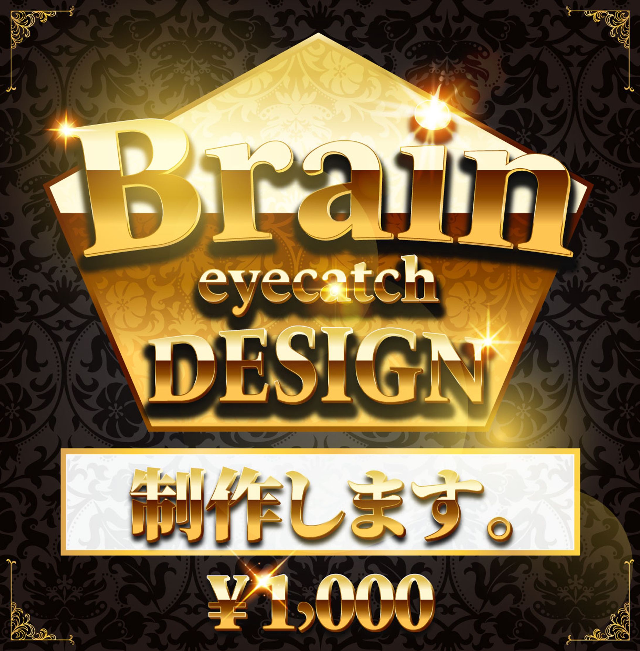 ココナラ出品用バナー(Brain)-1