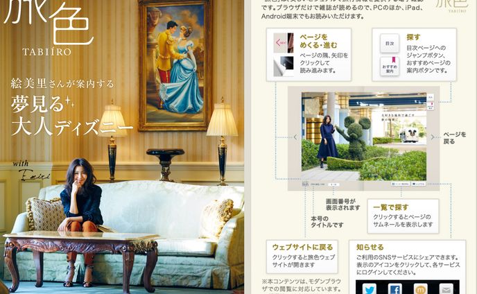【編集】ディズニーホテル特集｜ウェブマガジン「旅色」