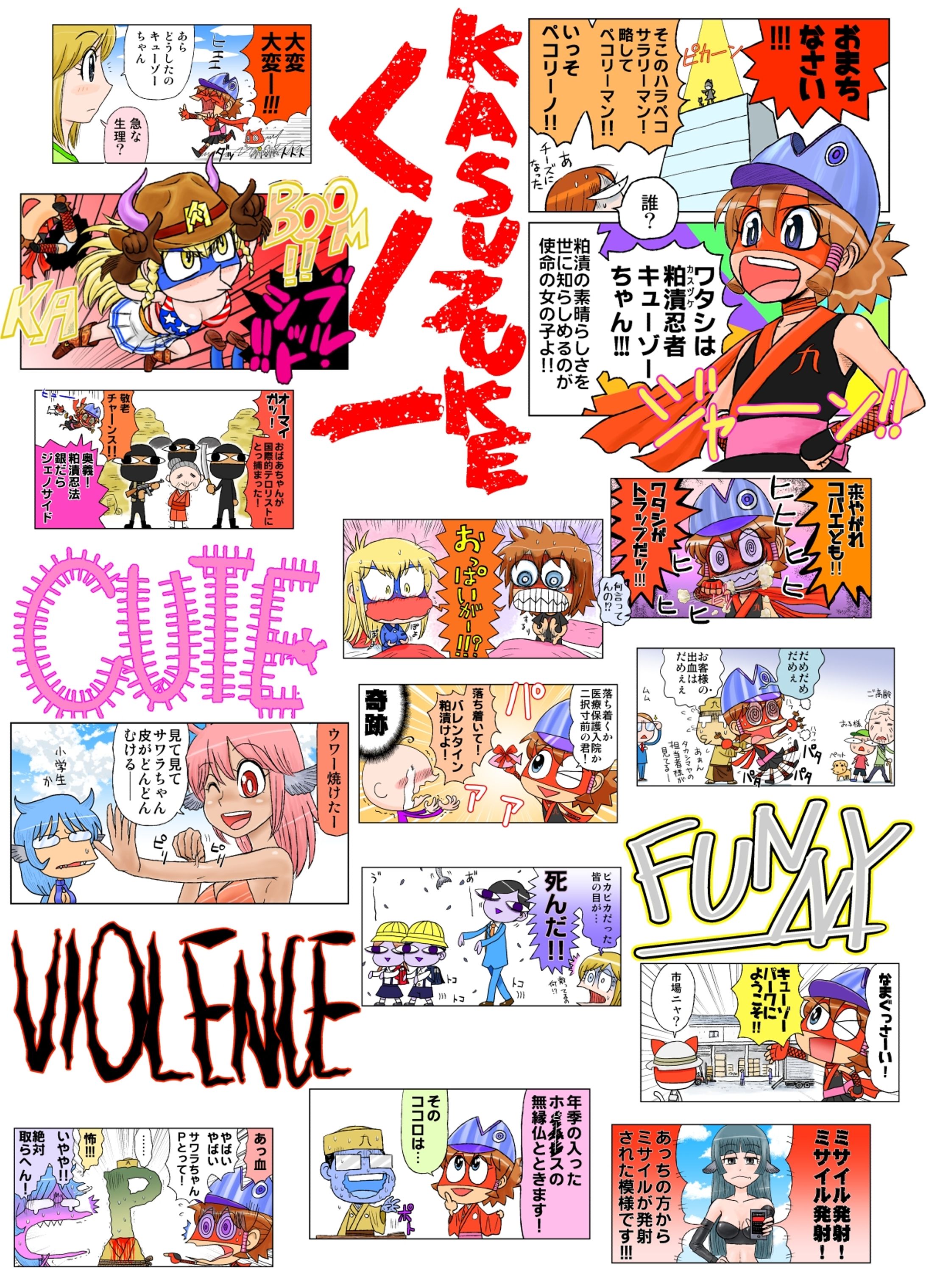 粕漬忍者キューゾーちゃん-1