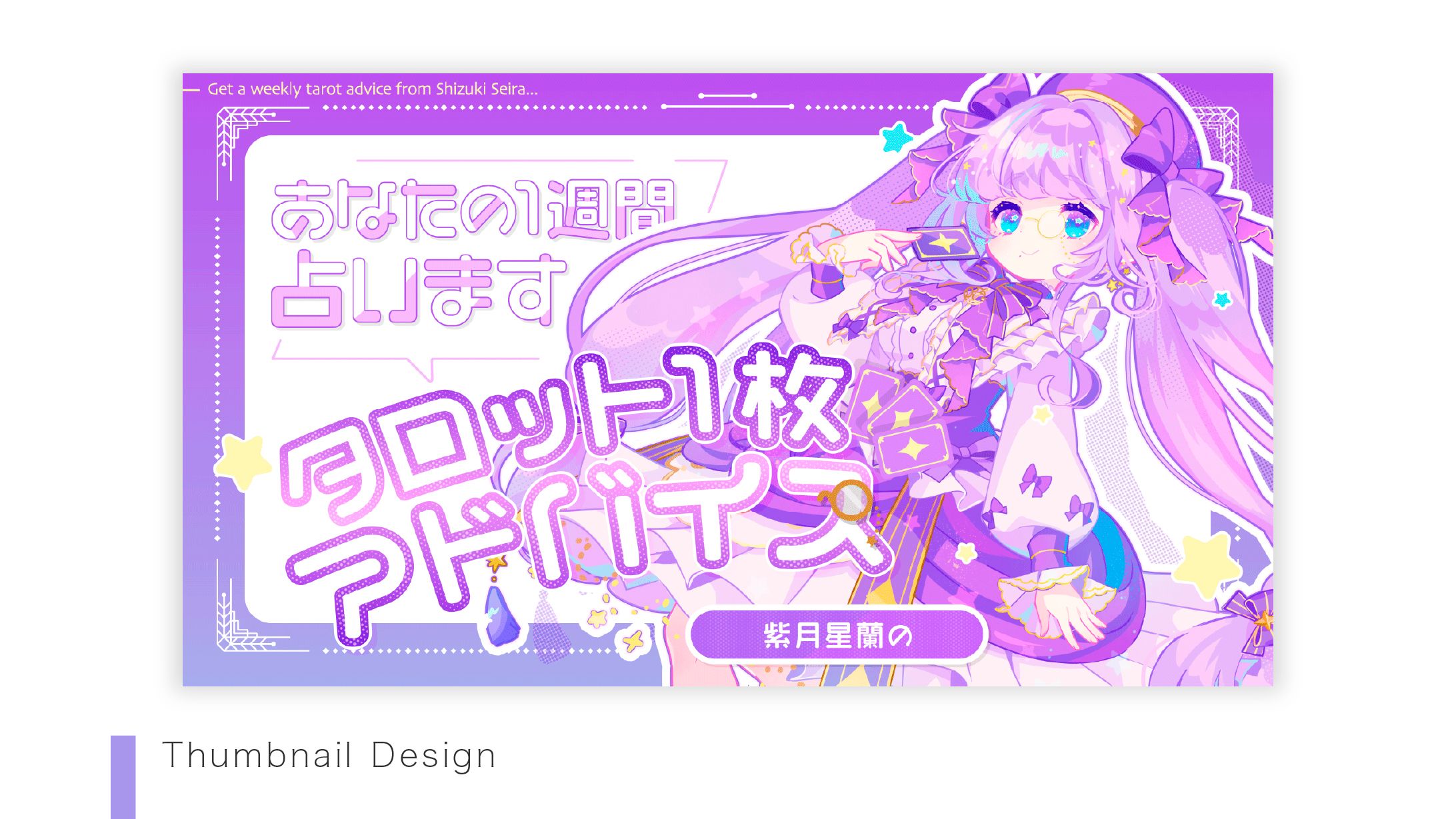 【Thumbnail】紫月星蘭さま-1