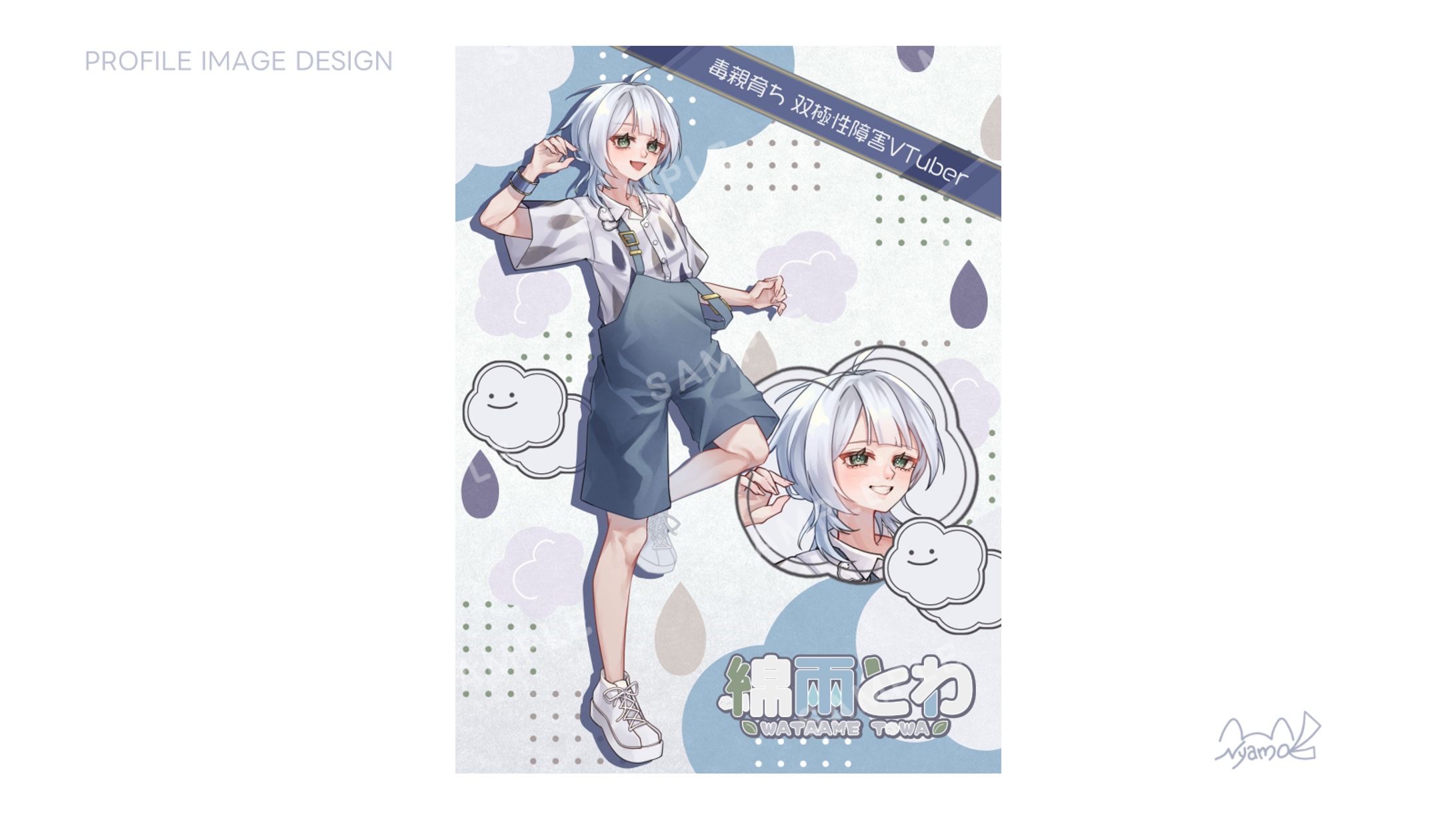 綿雨とわ様　プロフィール画像-1