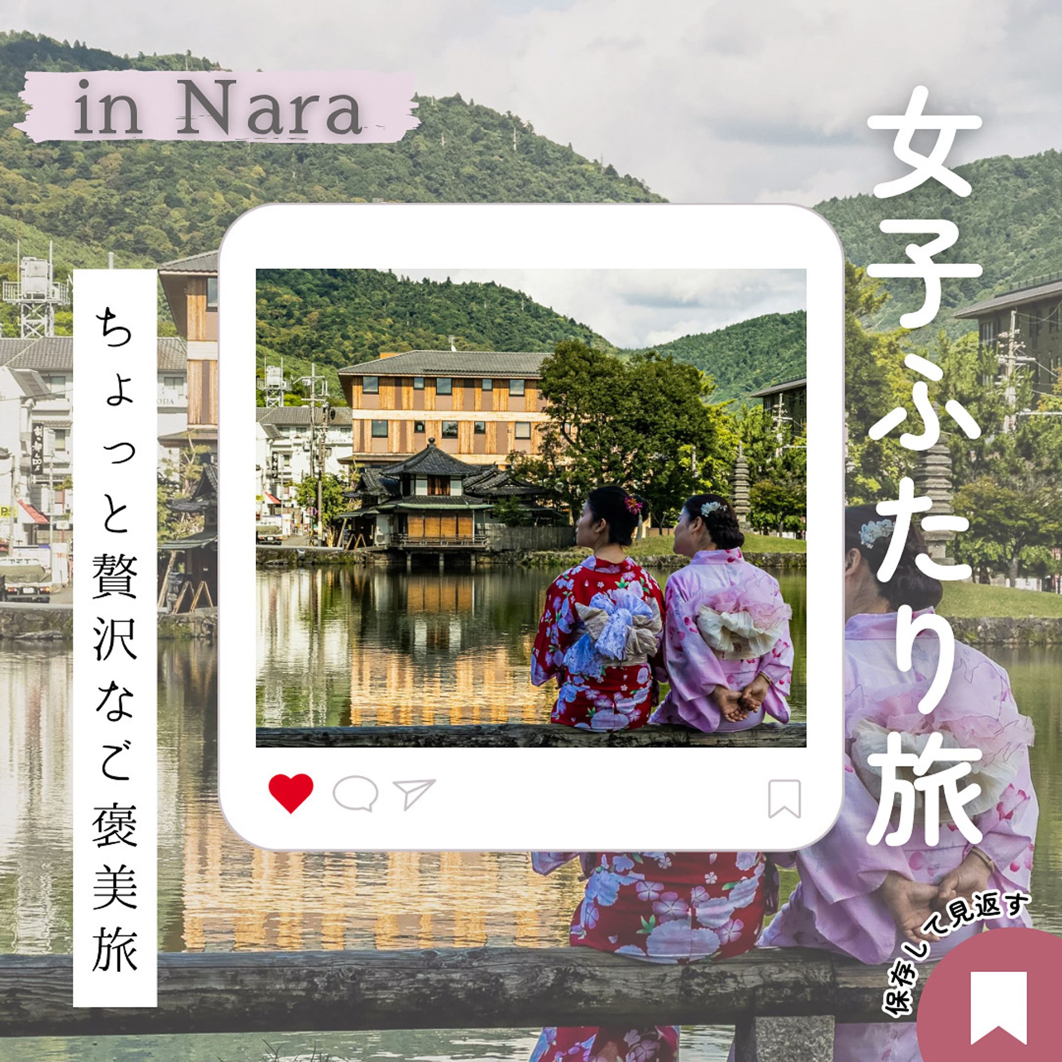  【自主制作】奈良旅行バナー-1