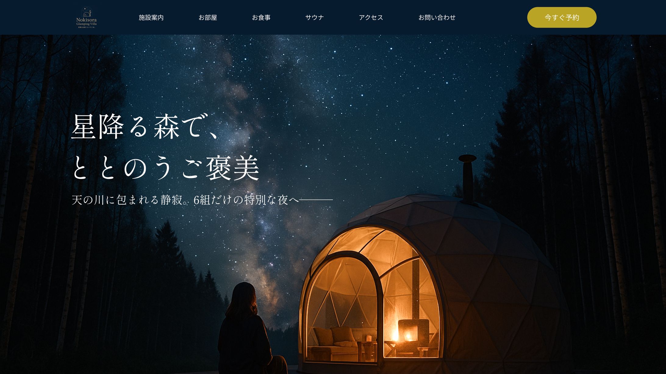 【自主制作】グランピング施設LPファーストビュー-1