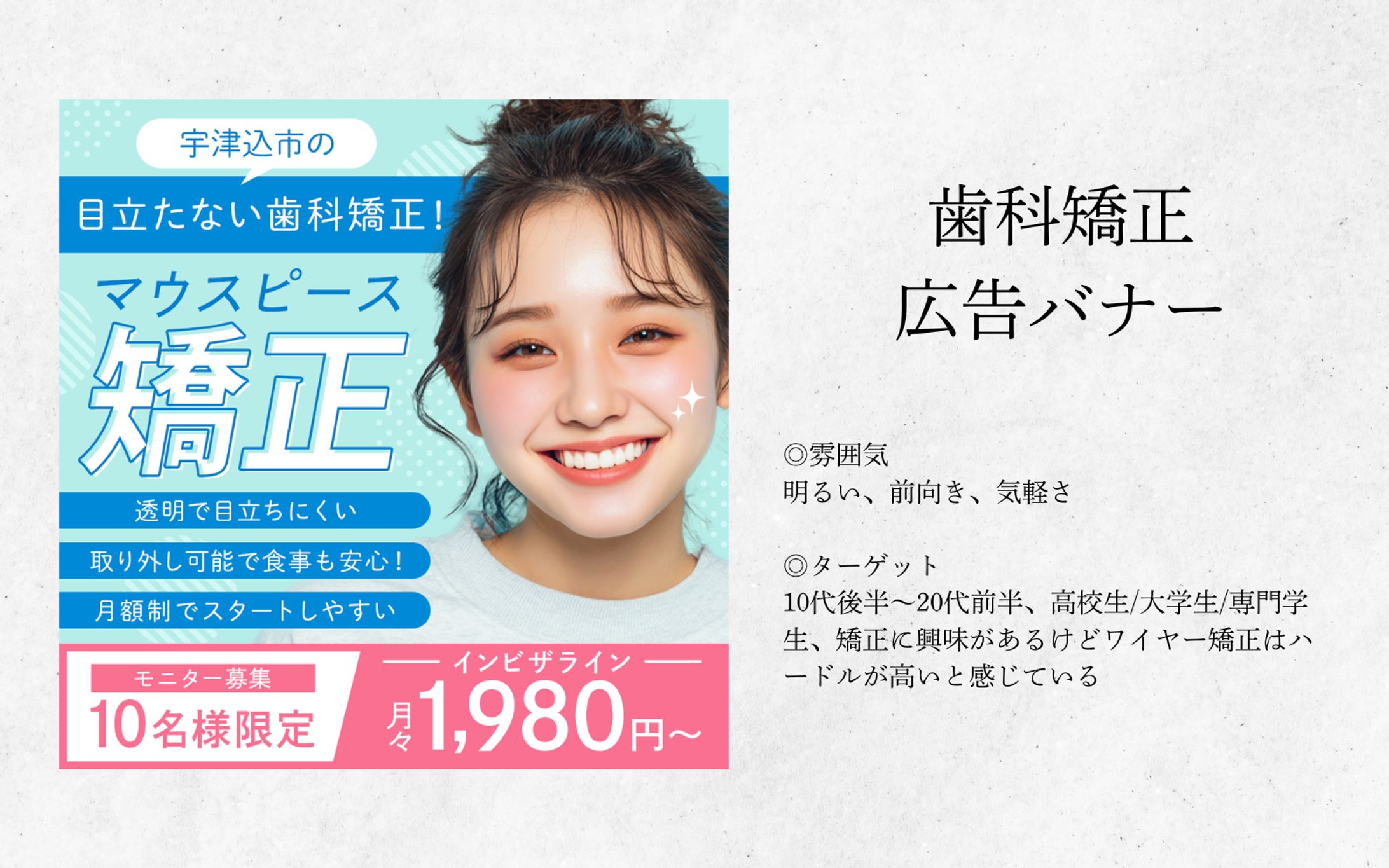 【制作実績】歯科矯正　バナー-1