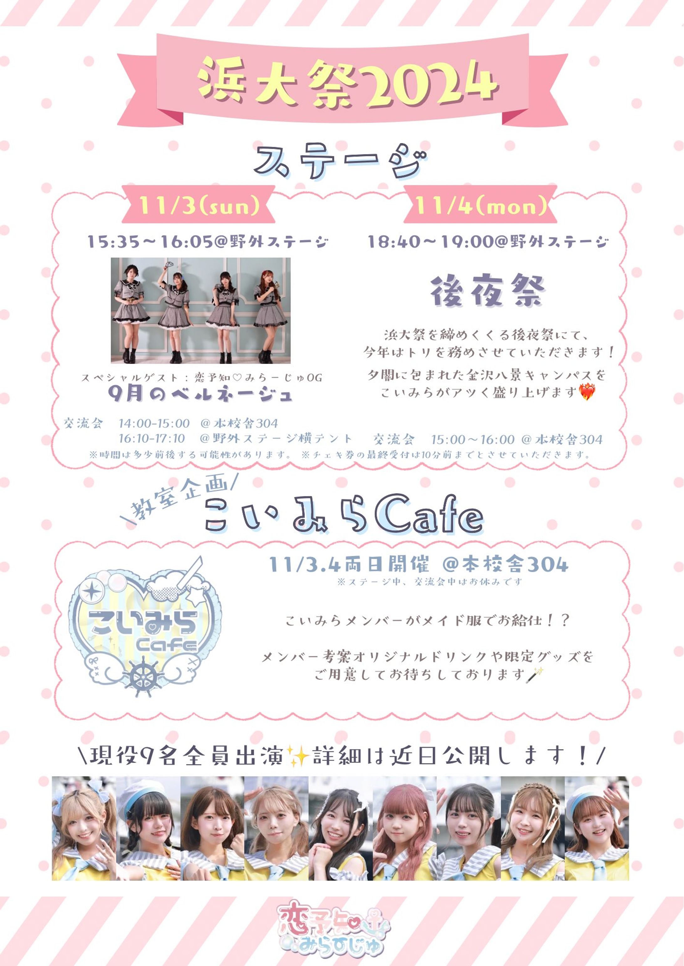 【SNS告知画像】浜大祭-1