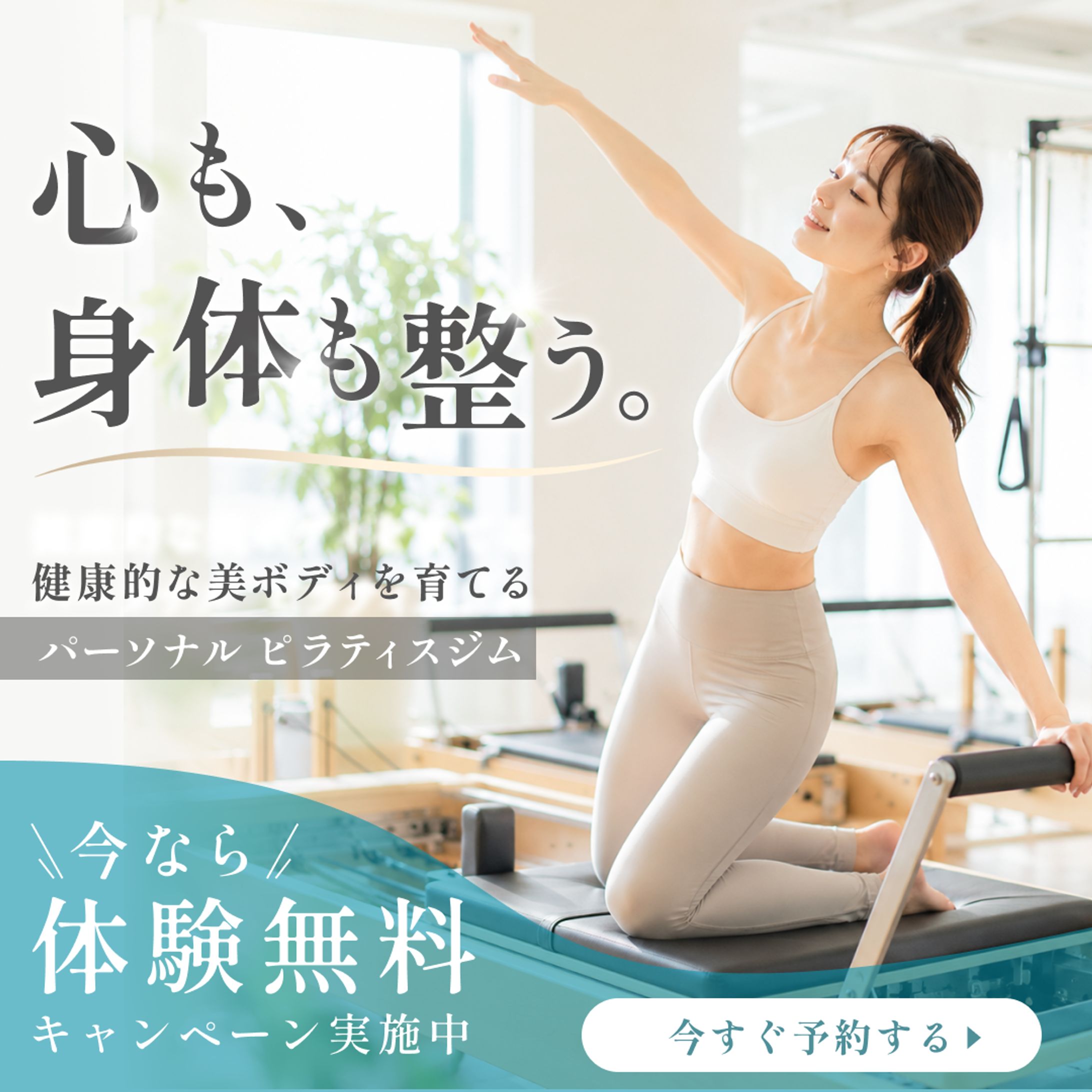 パーソナルピラティスジム-1