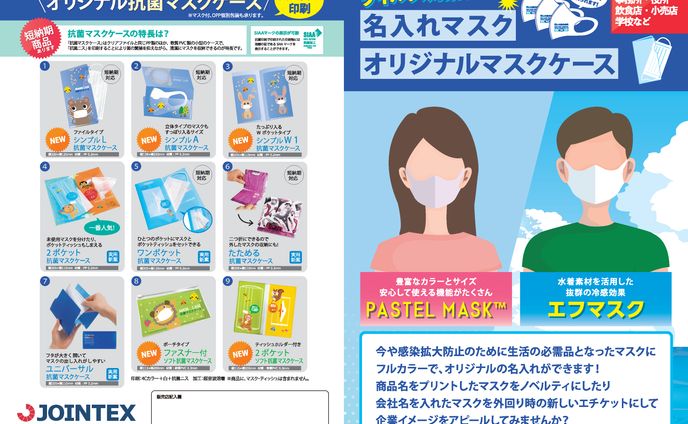 名入れマスクチラシ