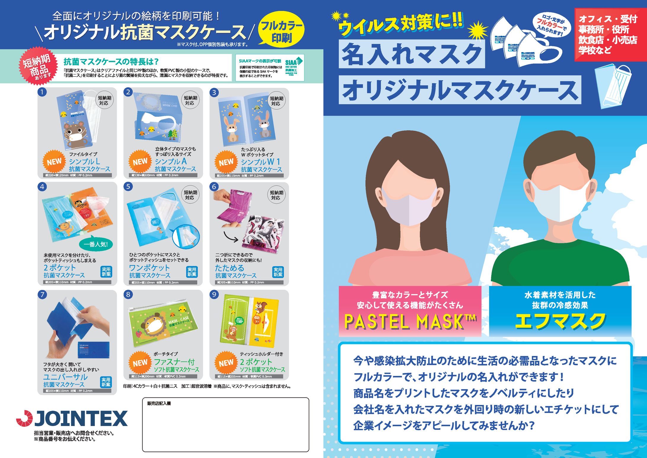 名入れマスクチラシ-1