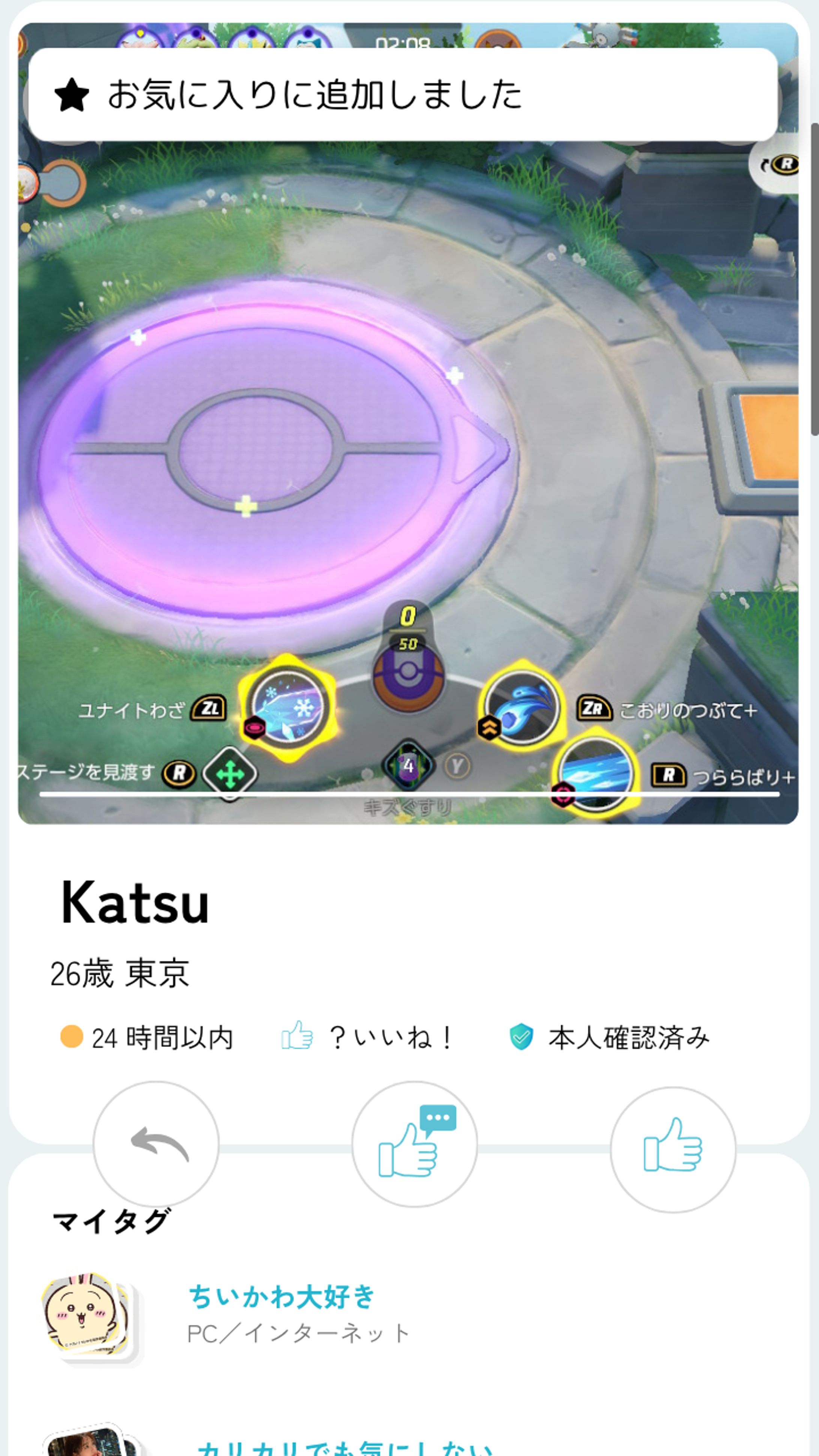 マッチングアプリにありがちなプロフィ―ル写真「ゲーム画面」-1