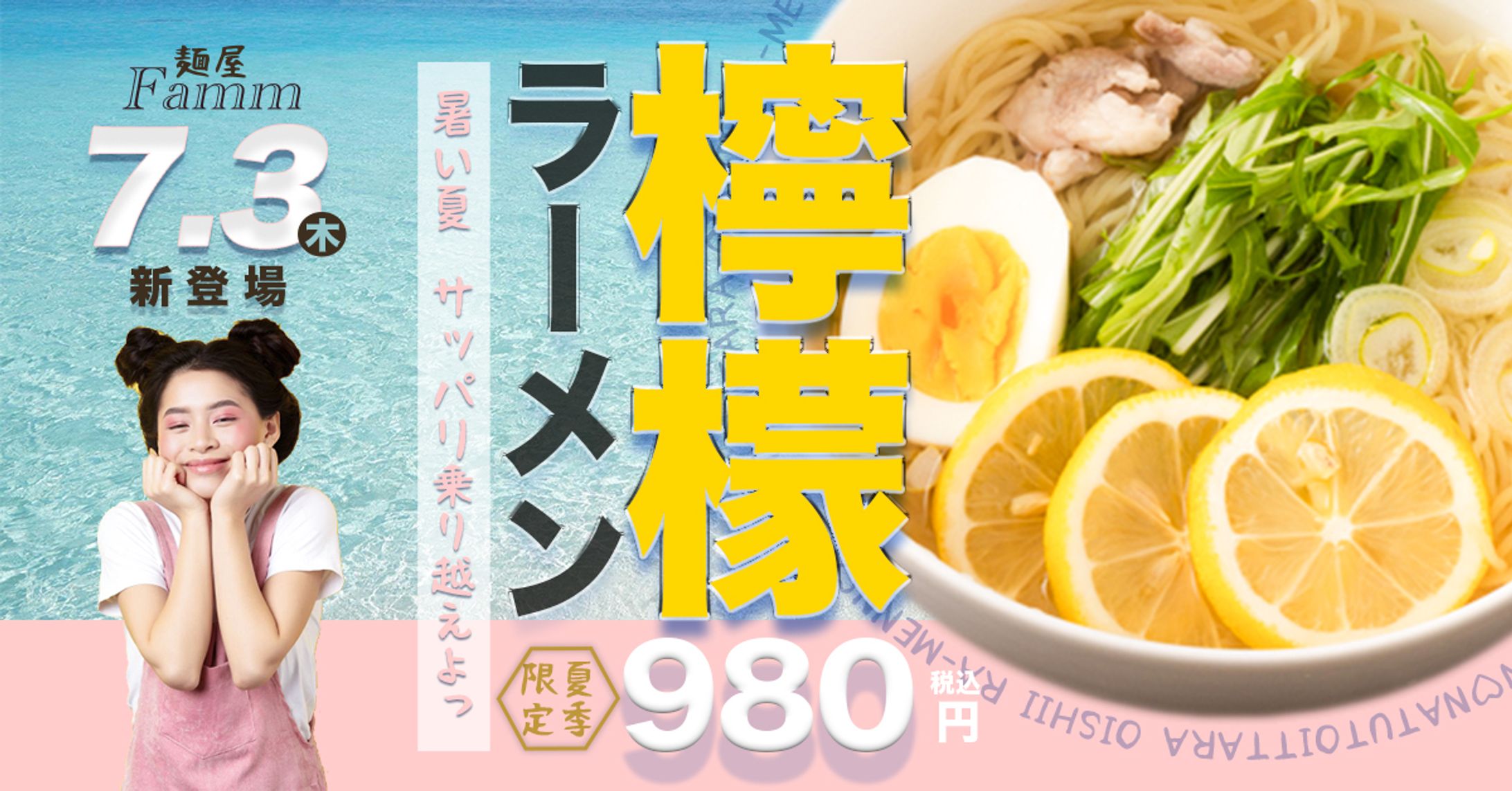 夏の限定メニュー-1
