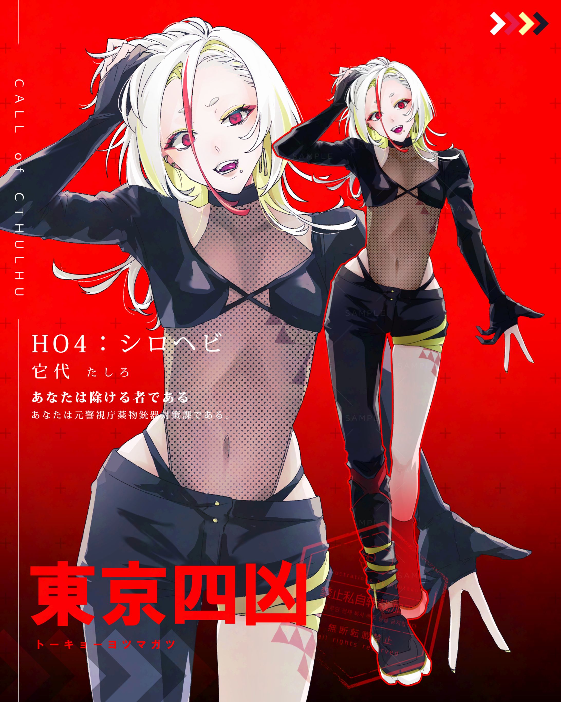 CoC「東京四凶」 HO4 #竜卓探索者 立ち絵 #クトゥルフ神話trpg #イラスト-1
