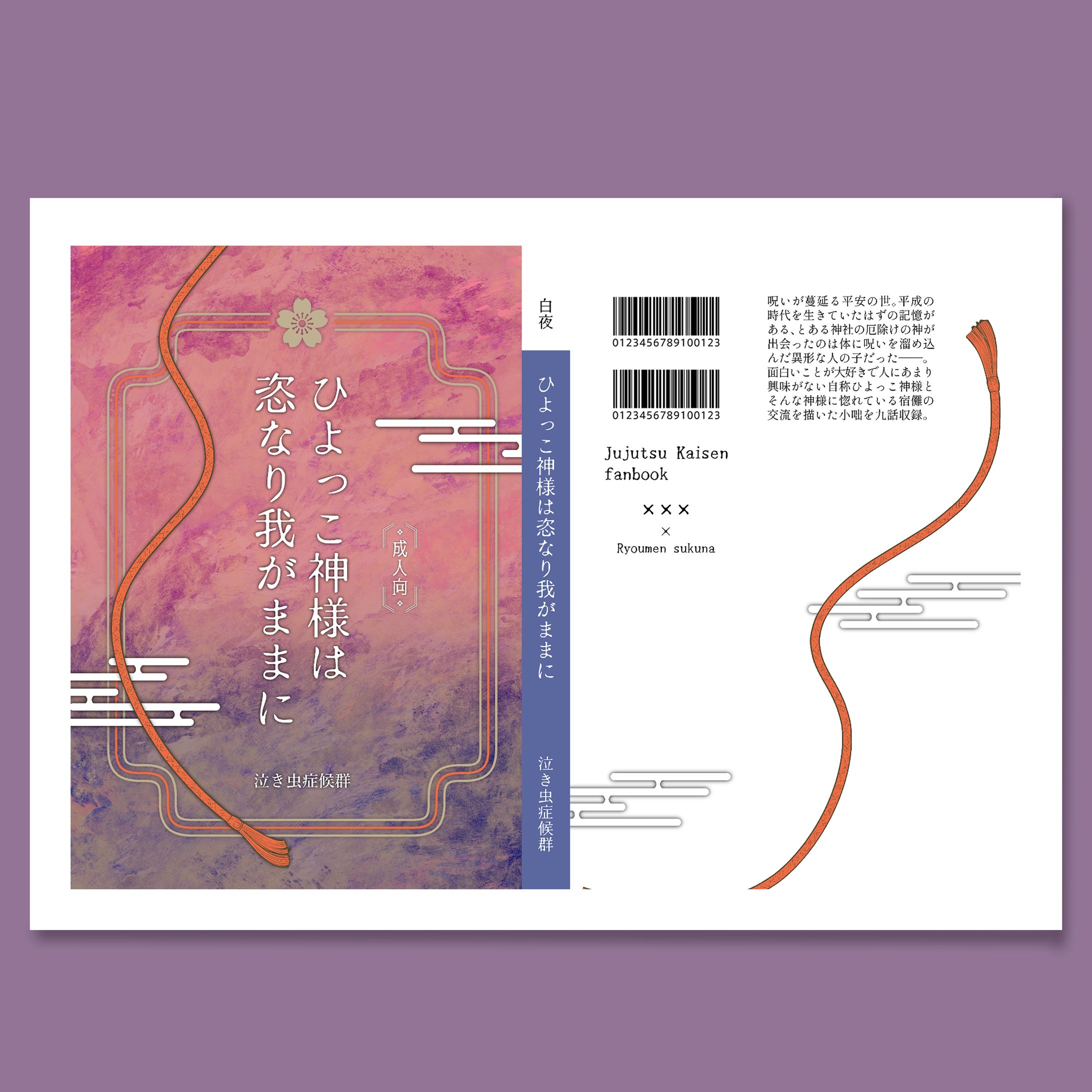 同人誌表紙デザイン-1