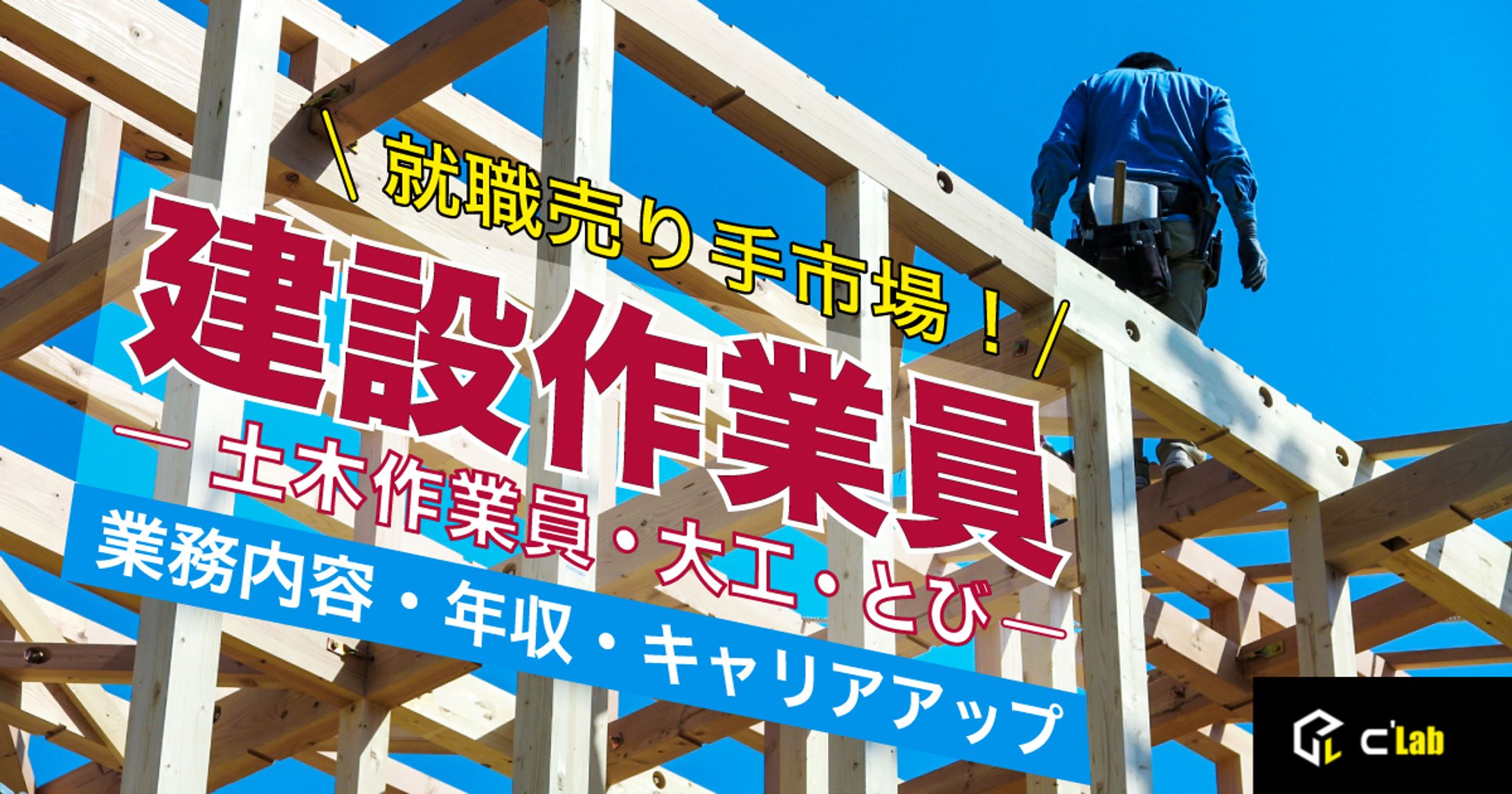 建設作業員-1