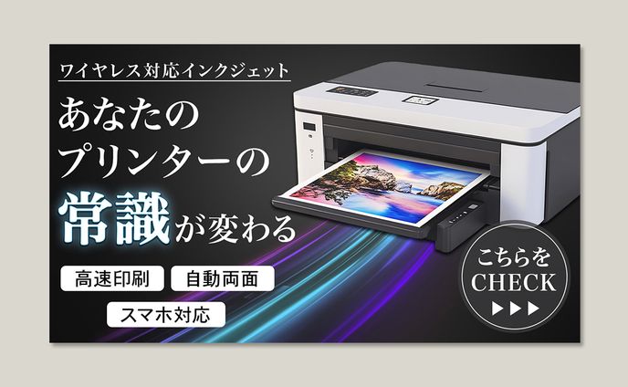 バナー：家電商品PRバナー