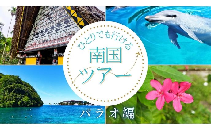 パッケージツアー用サムネイル