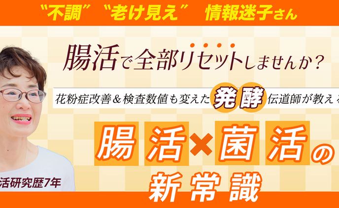 腸活で全部リセットしませんか？fecebook用