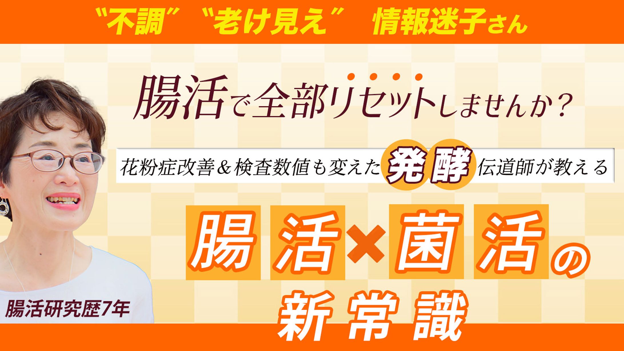腸活で全部リセットしませんか？fecebook用-1