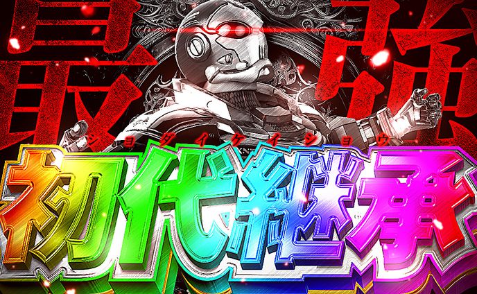 《サムネイル》パチンコ系