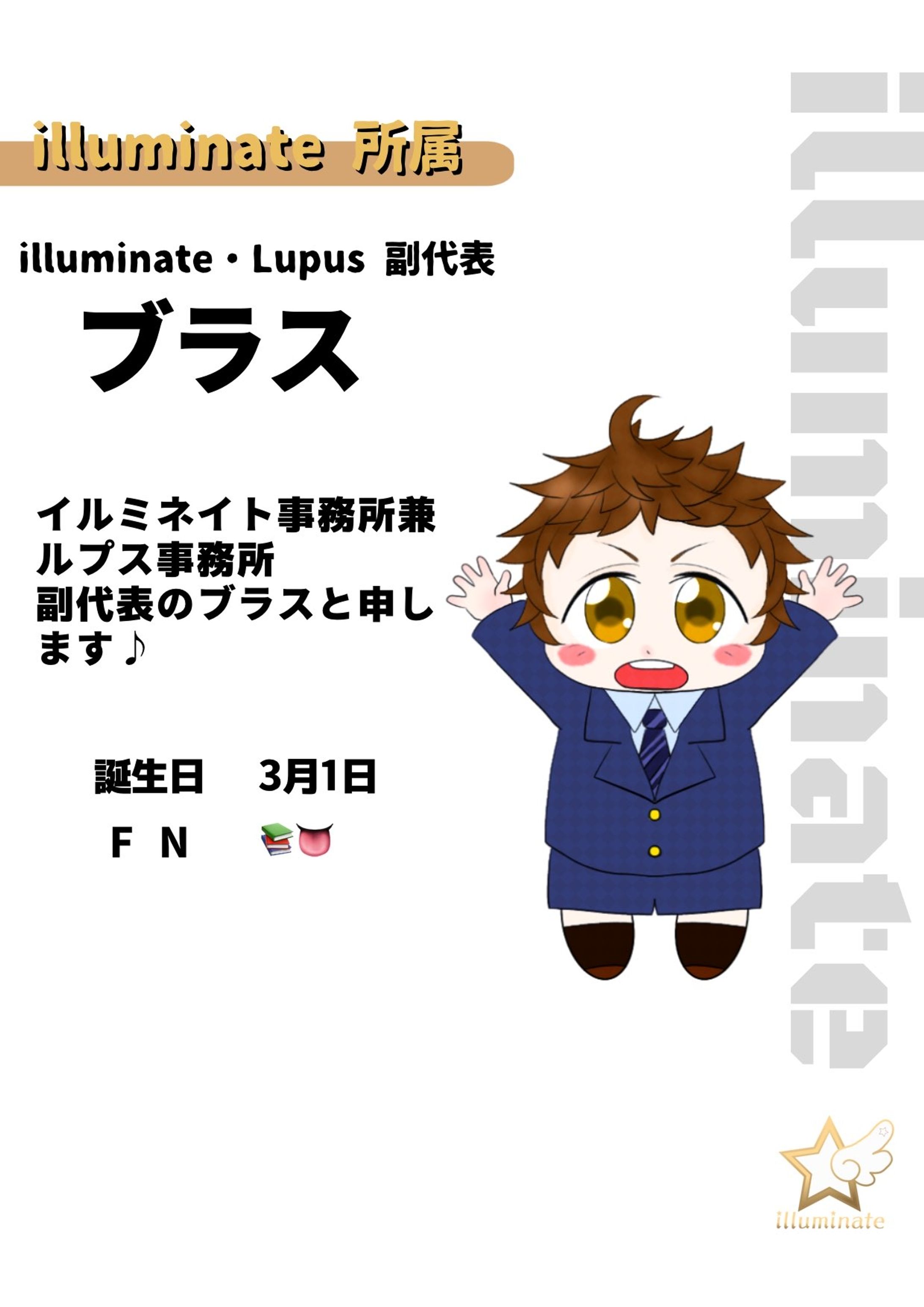 illuminate副代表 ブラス-1