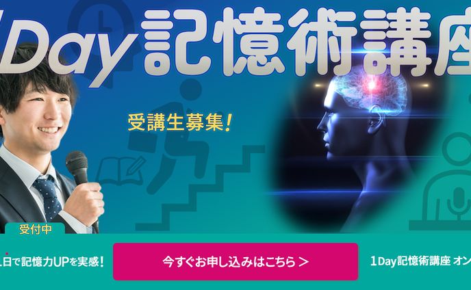 制作事例：Facebook広告 セミナー「1Day記憶術講座」：バナー