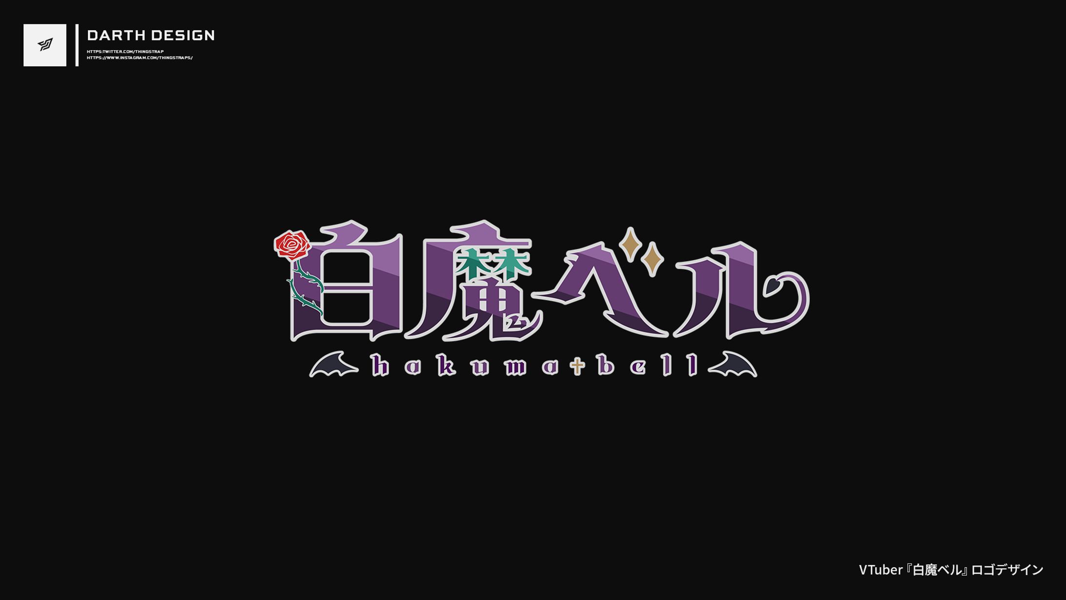 「白魔ベル」ネームロゴ-1