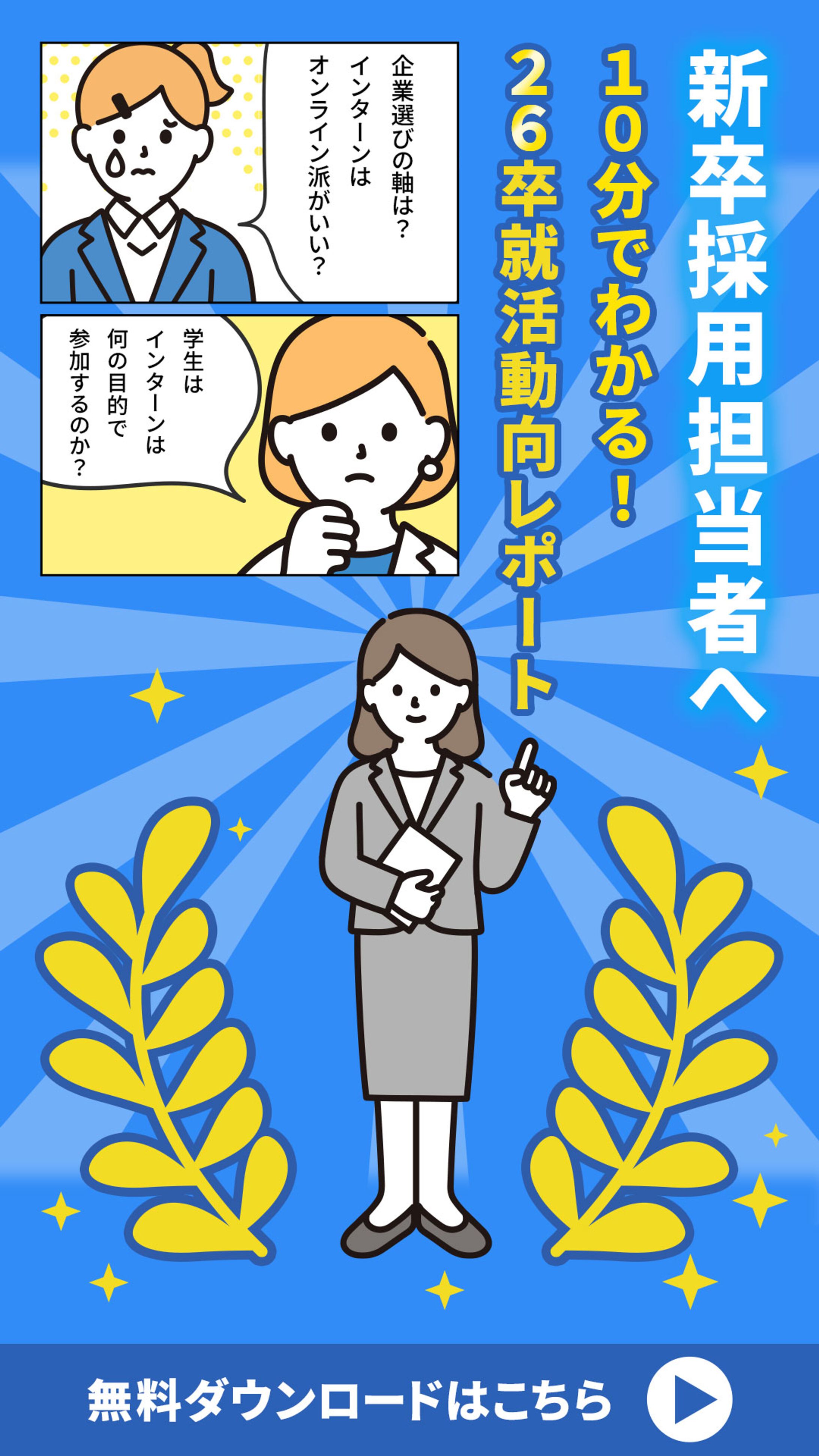 新卒採用バナー-1