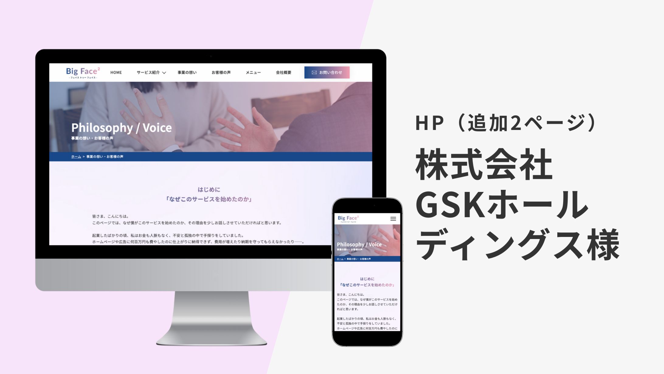 【HP(追加ページ)】株式会社GSKホールディングス様-1